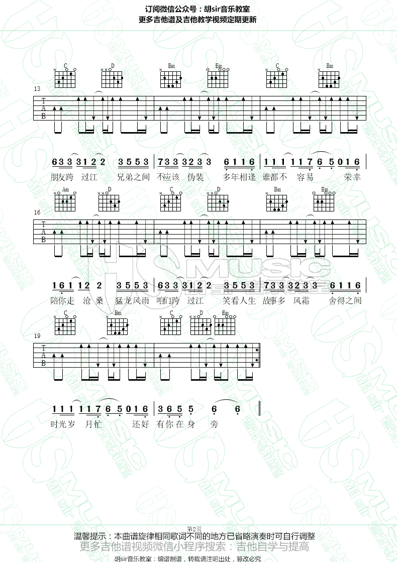 高进,小沈阳《过江》吉他谱(胡sir)-Guitar Music Score