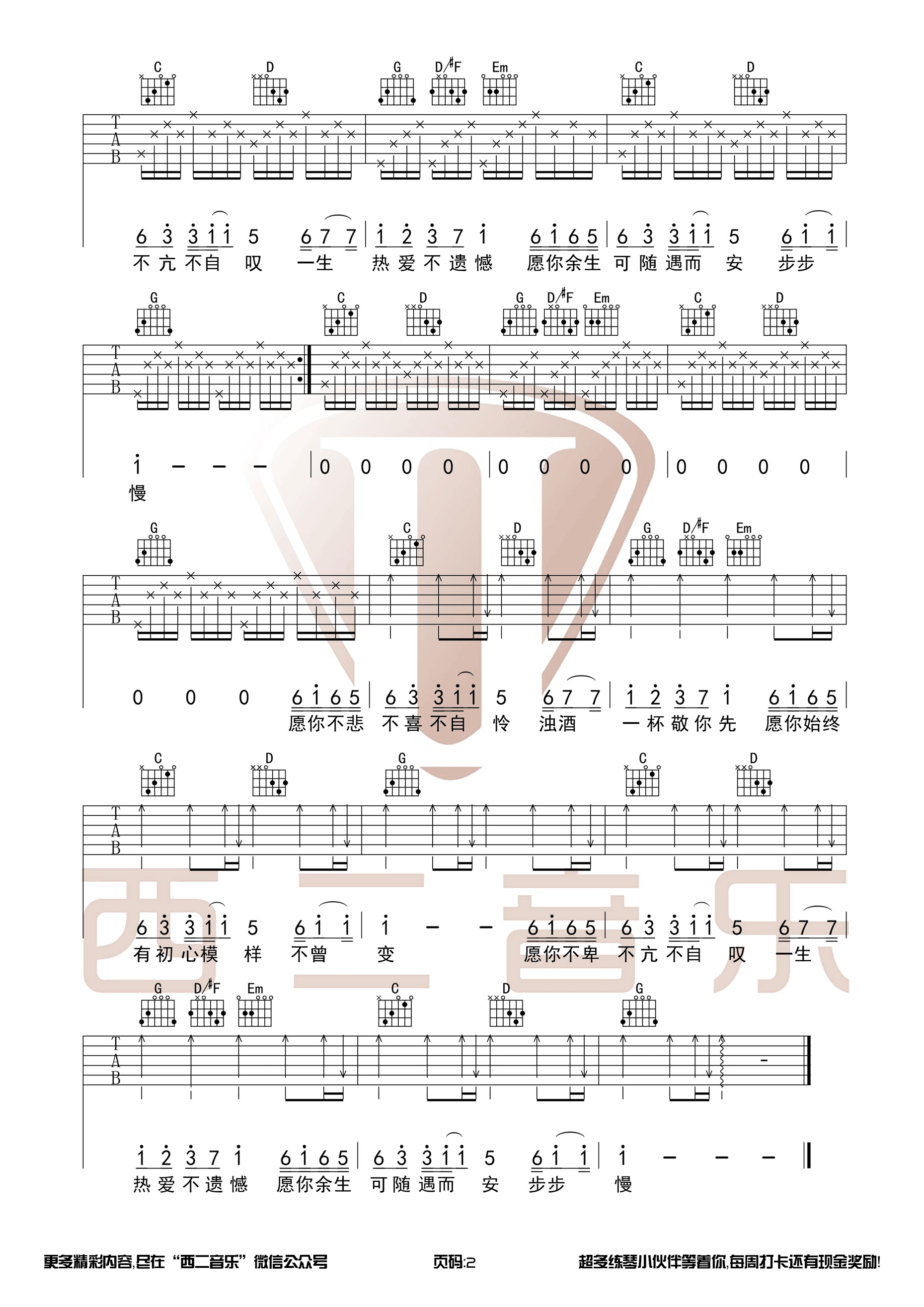 陈鸿宇《鱼书》吉他谱(G调)-Guitar Music Score