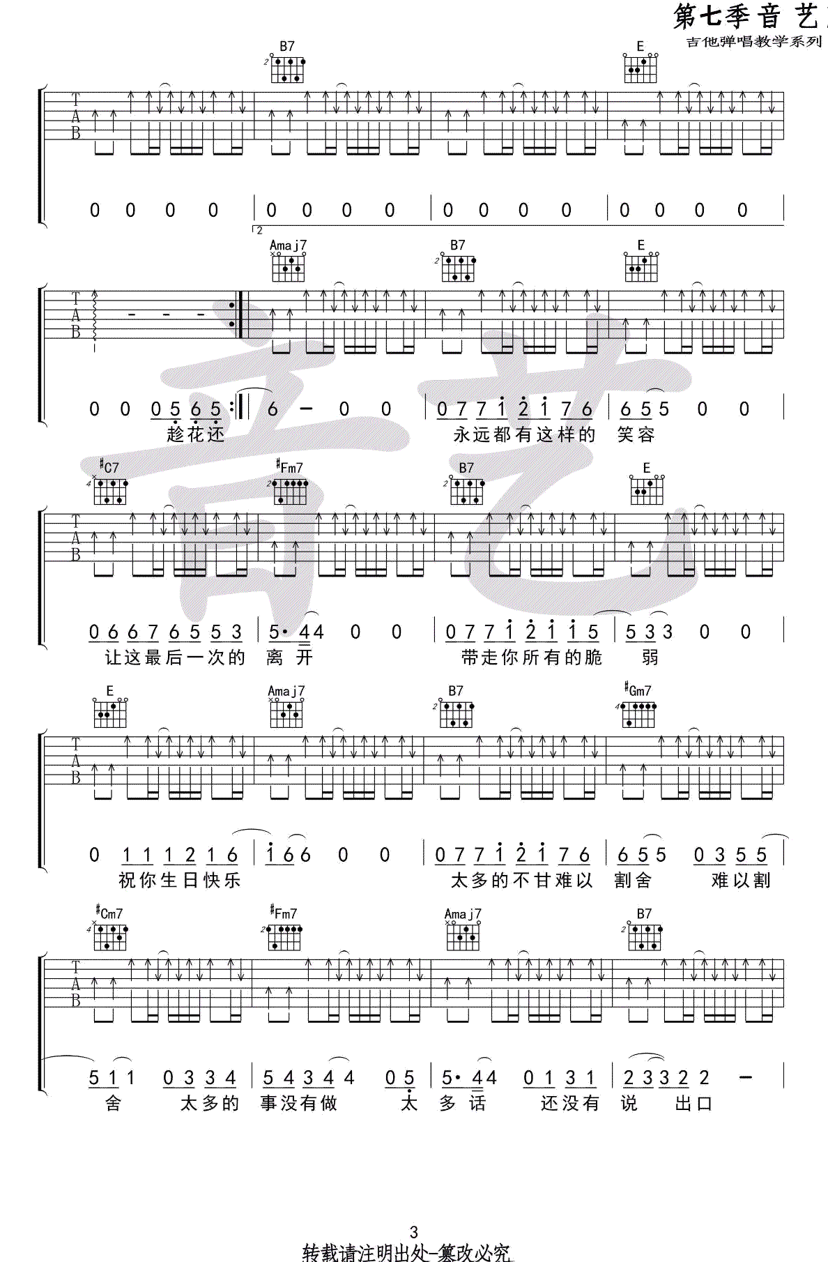 丢火车乐队《生日快乐》吉他谱(C调)-Guitar Music Score