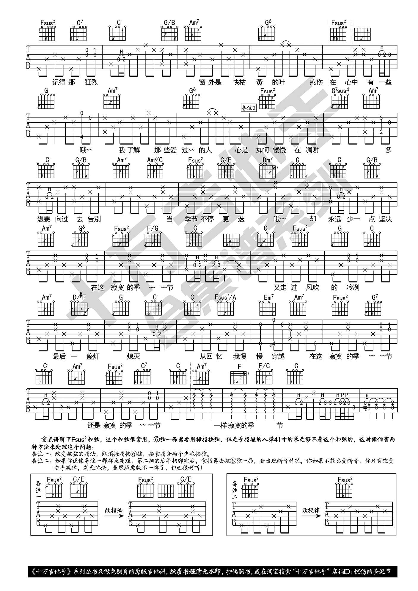 陶喆《寂寞的季节》吉他谱(C调)-Guitar Music Score