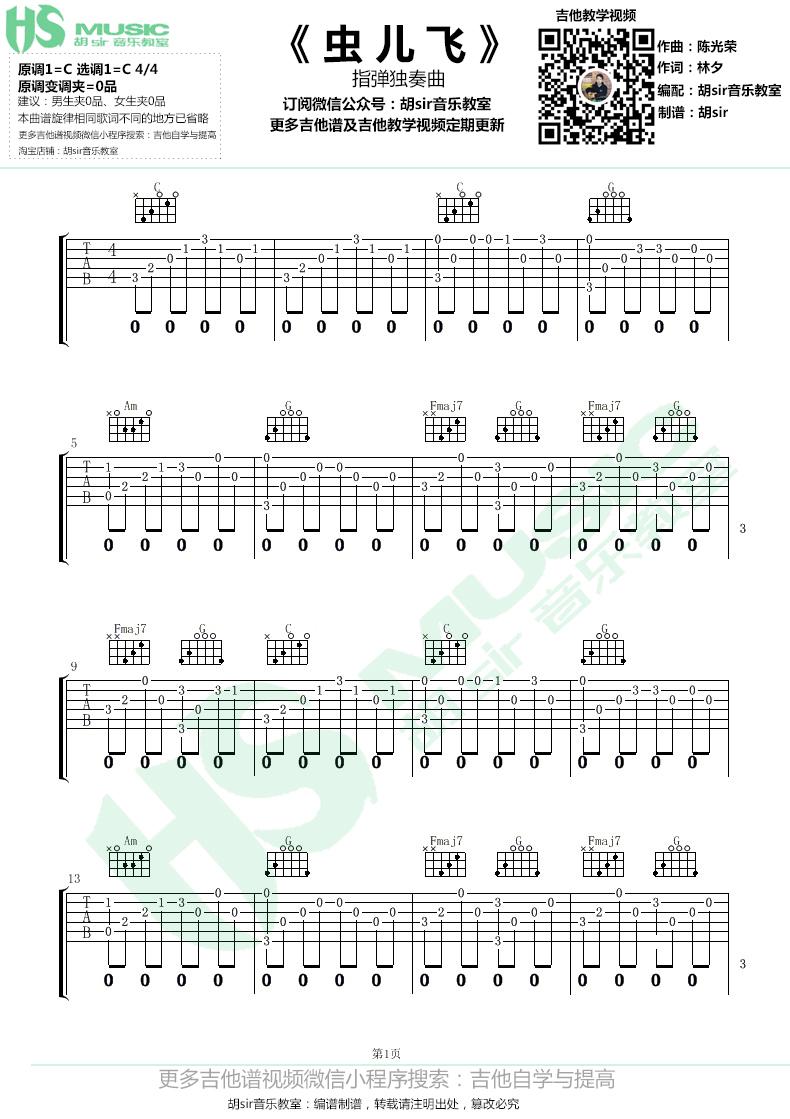 独奏曲《虫儿飞 指弹 》吉他谱(C调)-Guitar Music Score