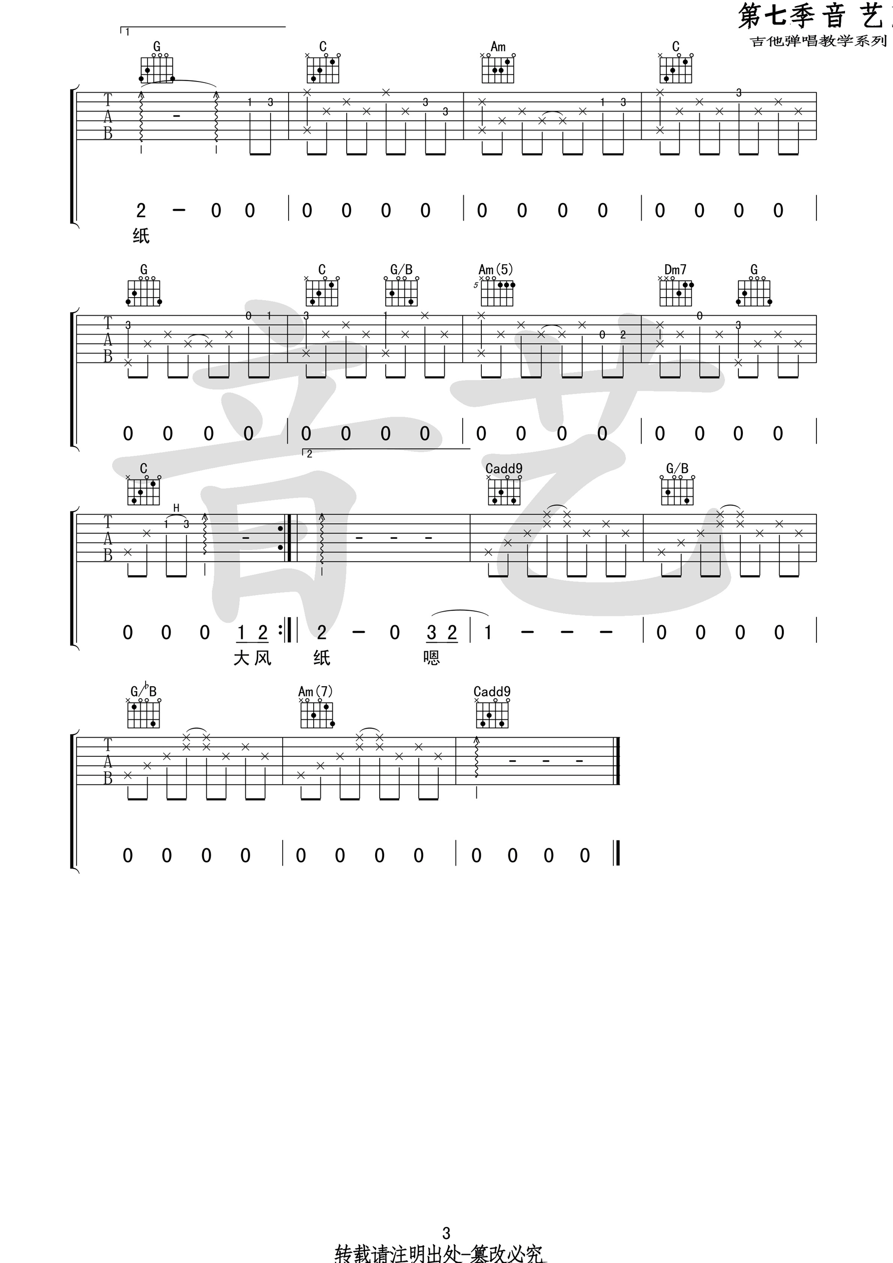 庞龙《青春告别诗》吉他谱(C调)-Guitar Music Score