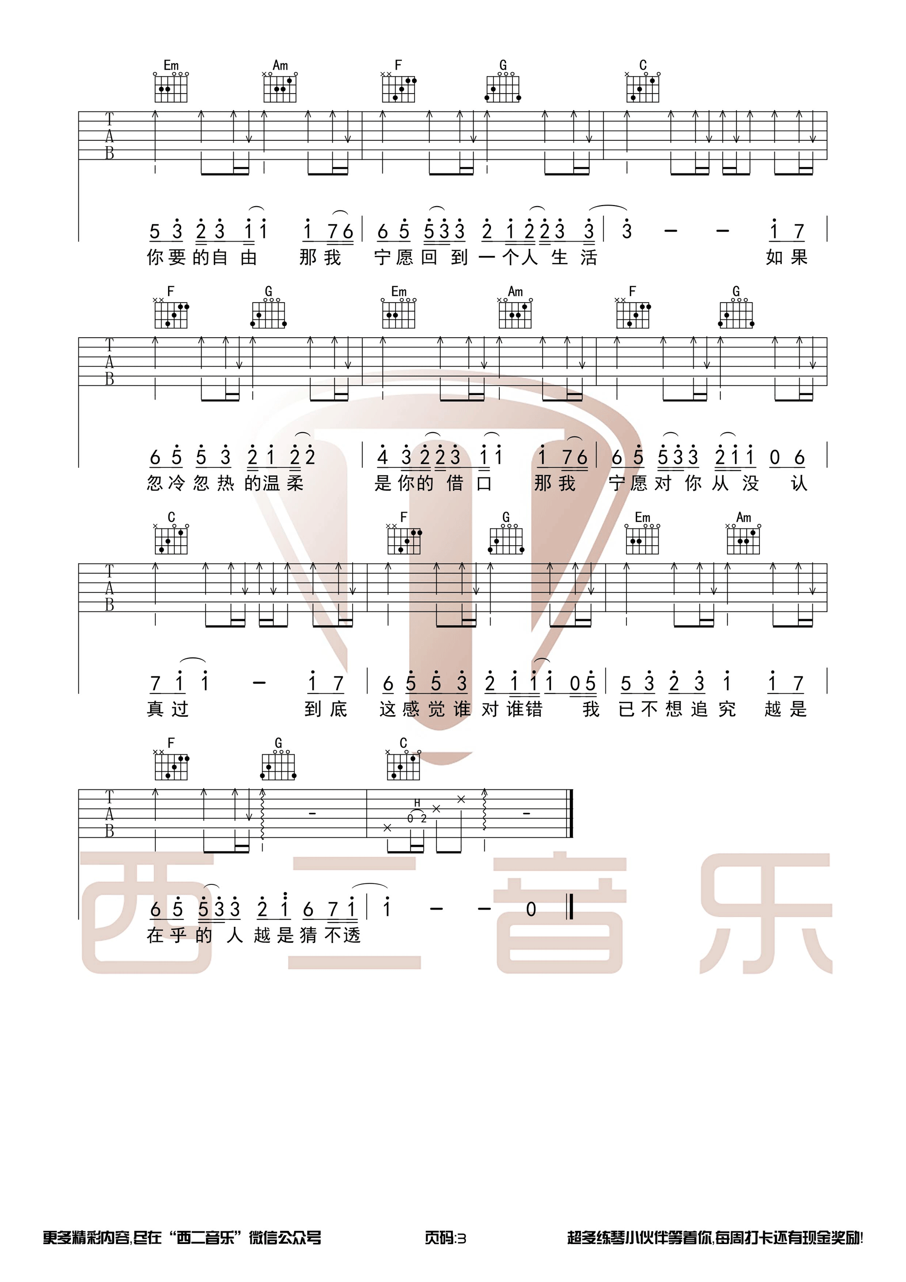丁当《猜不透》吉他谱(C调)-Guitar Music Score