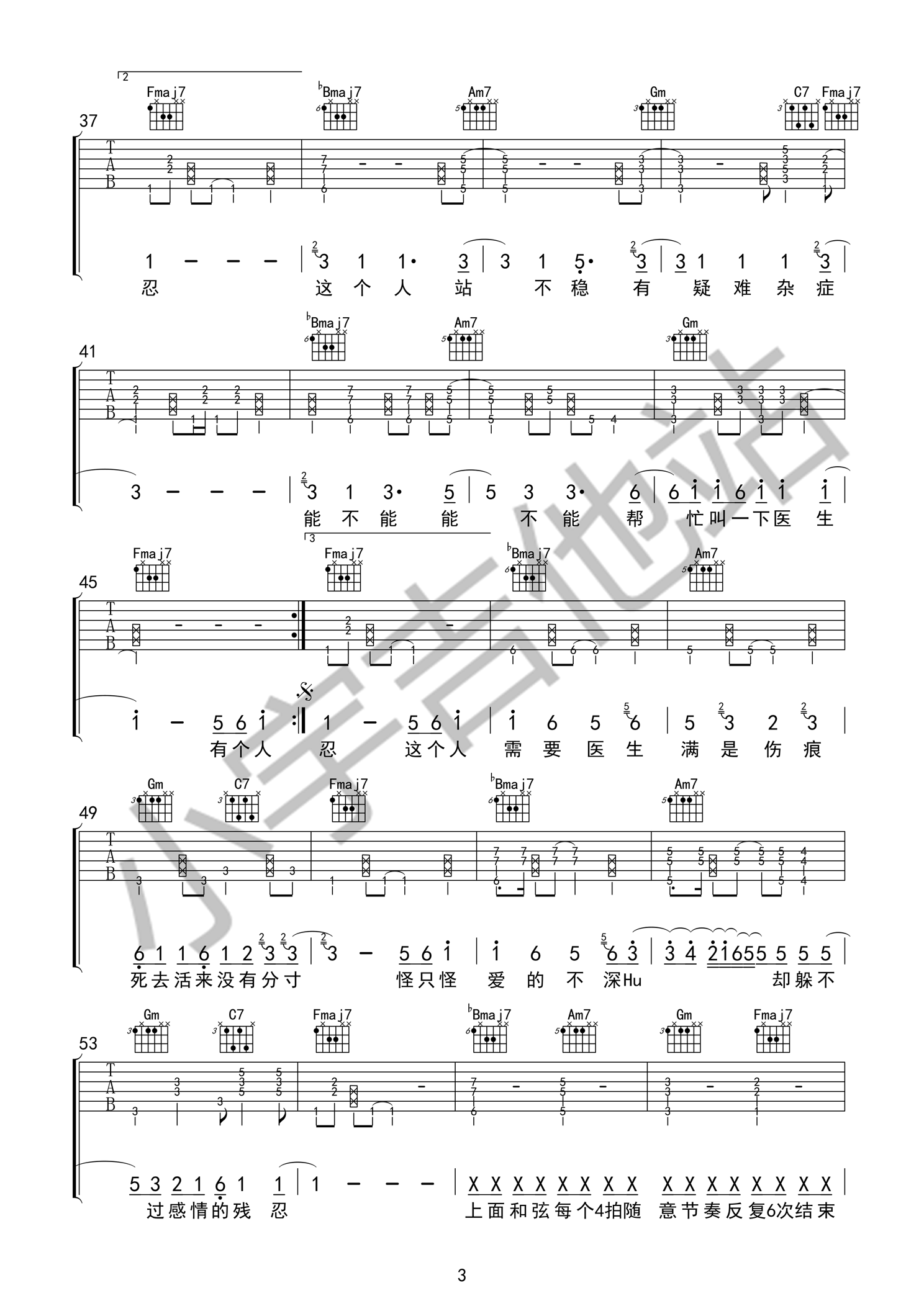 廖俊涛《这个人》吉他谱(F调)-Guitar Music Score