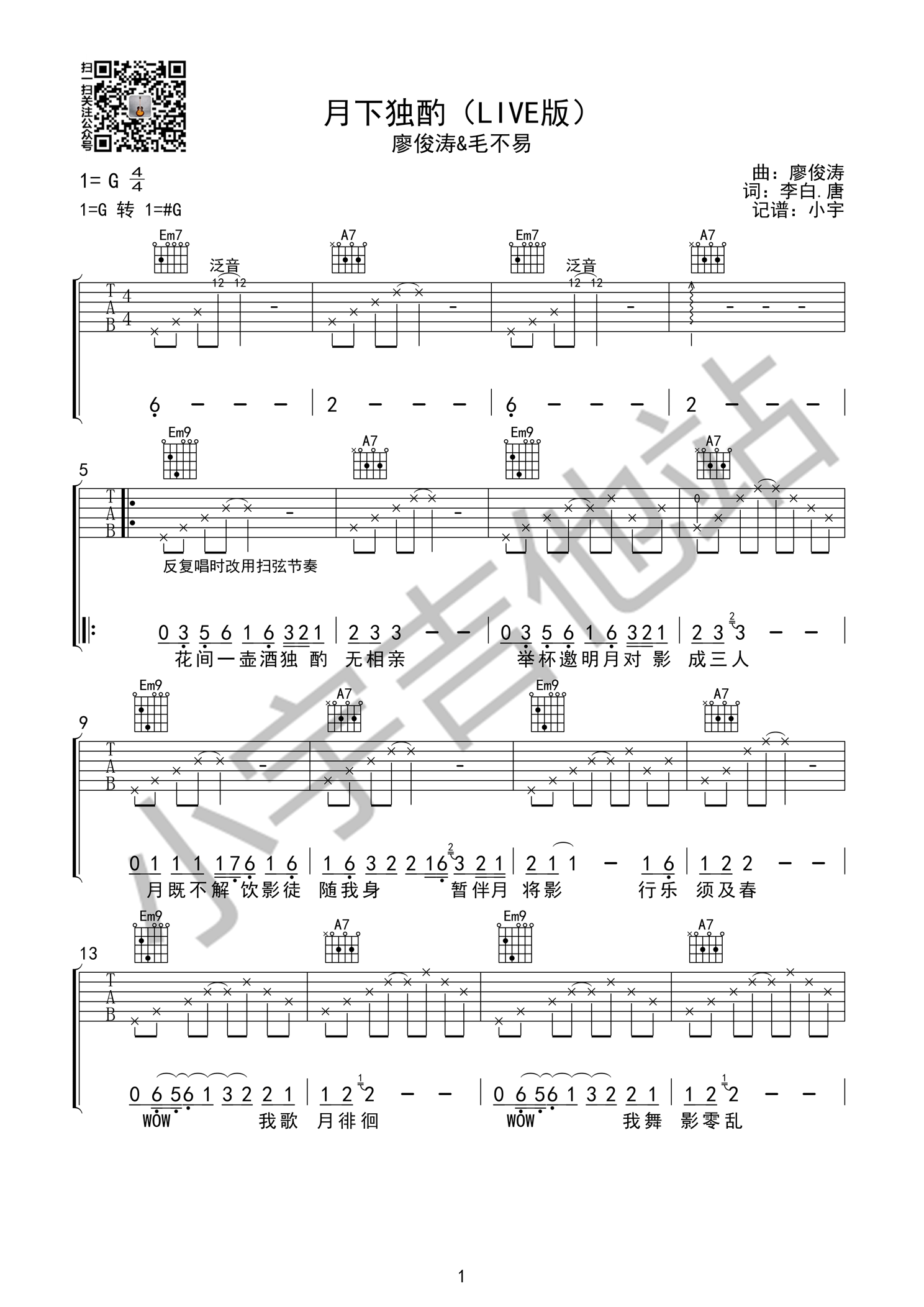 廖俊涛,毛不易《月下独酌》吉他谱(G调)-Guitar Music Score