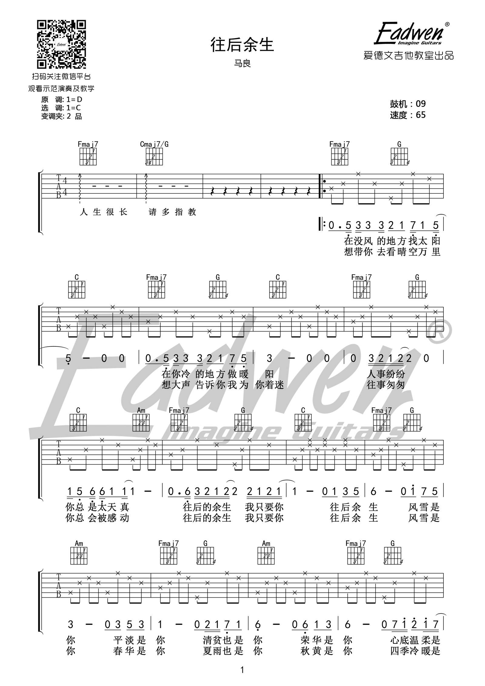 马良《往后余生》吉他谱(C调)-Guitar Music Score