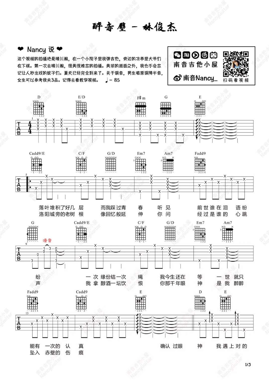 林俊杰《醉赤壁》吉他谱-Guitar Music Score