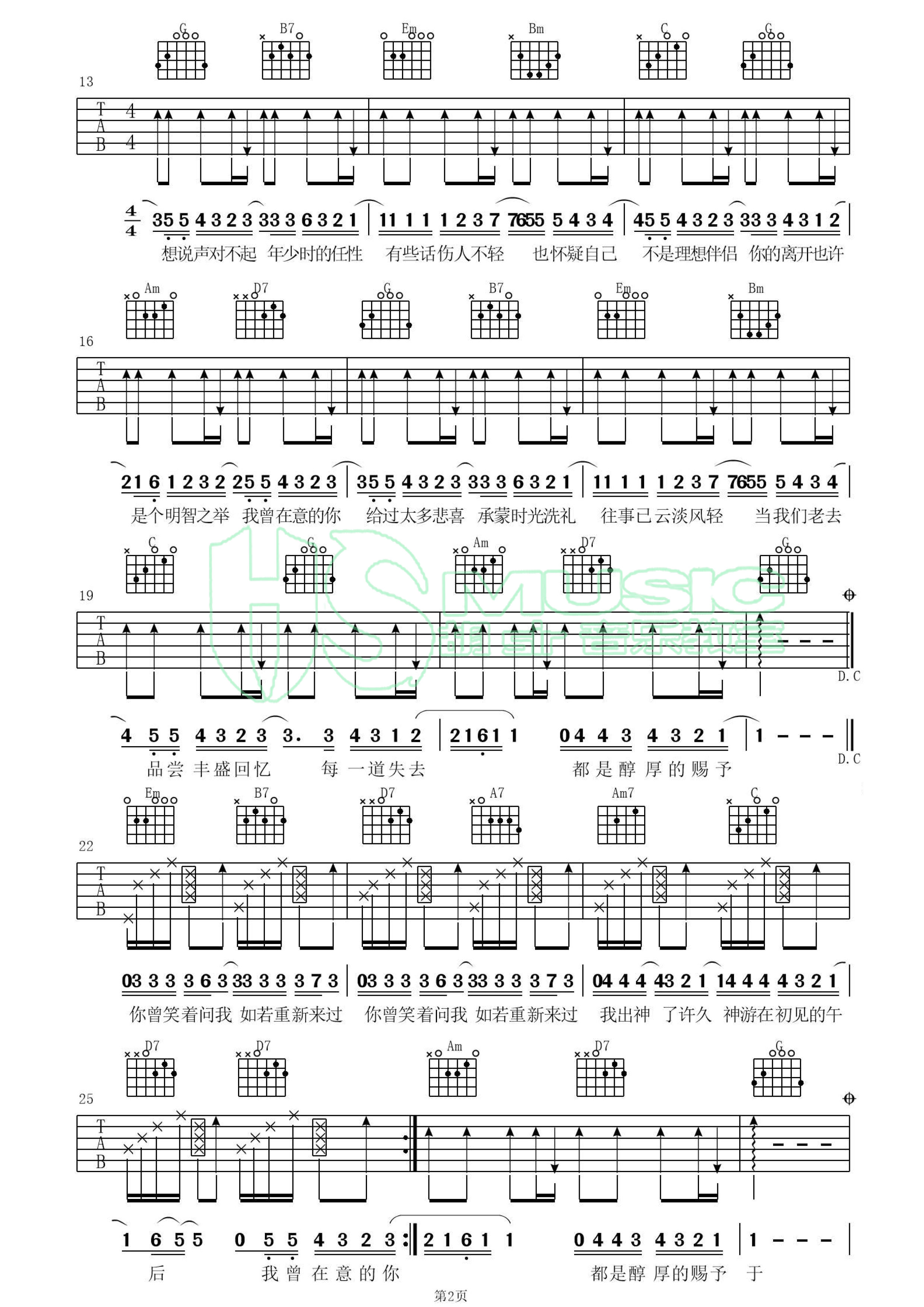 许嵩《明智之举》吉他谱(G调)-Guitar Music Score