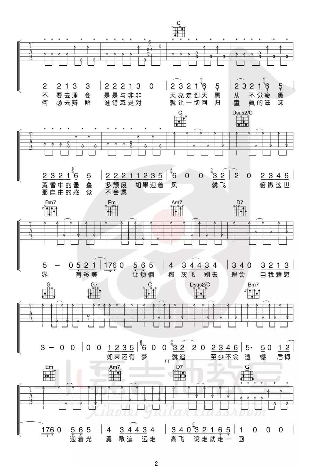金志文《远走高飞》吉他谱(G调)-Guitar Music Score