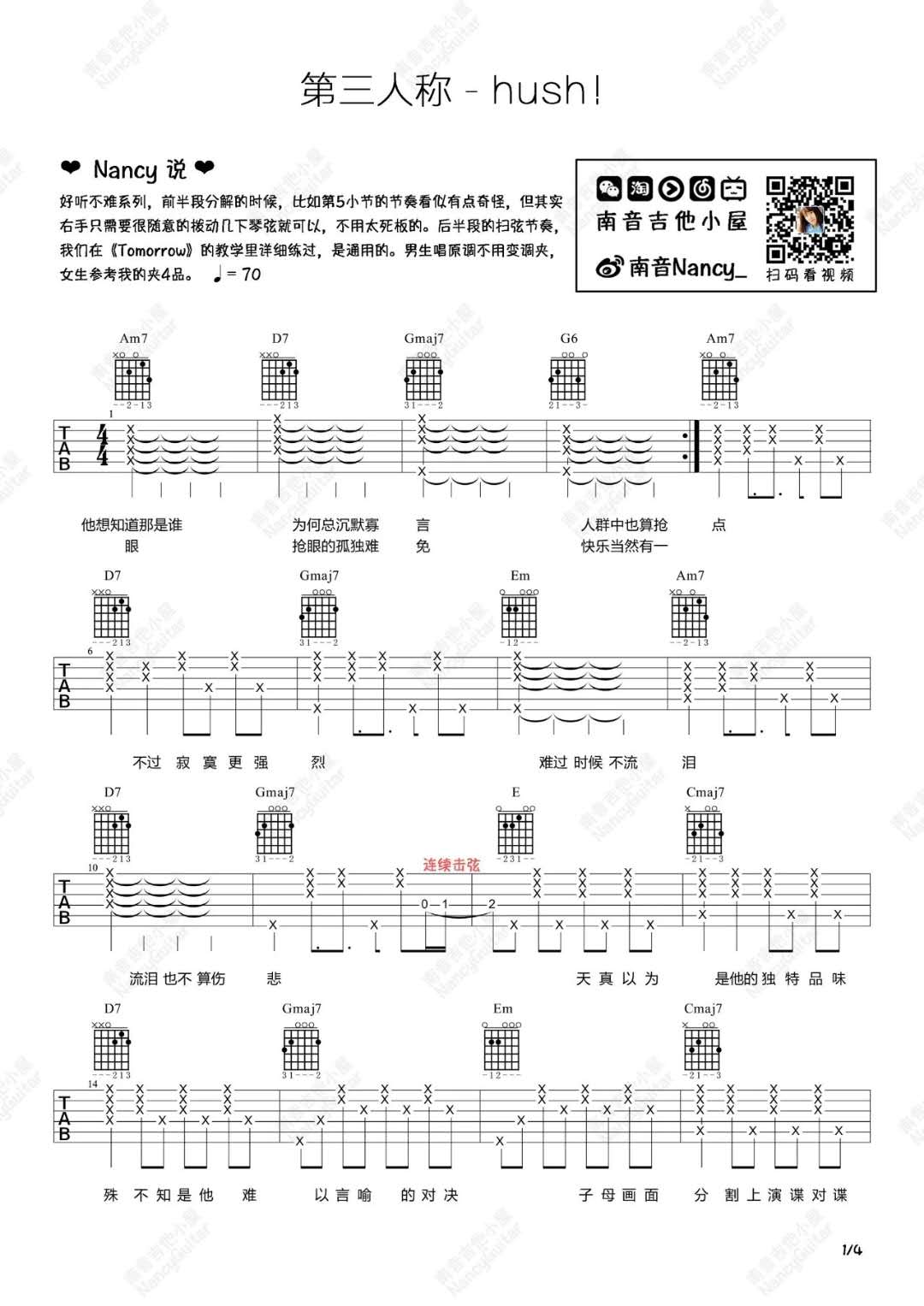 Hush!《第三人称》吉他谱-Guitar Music Score