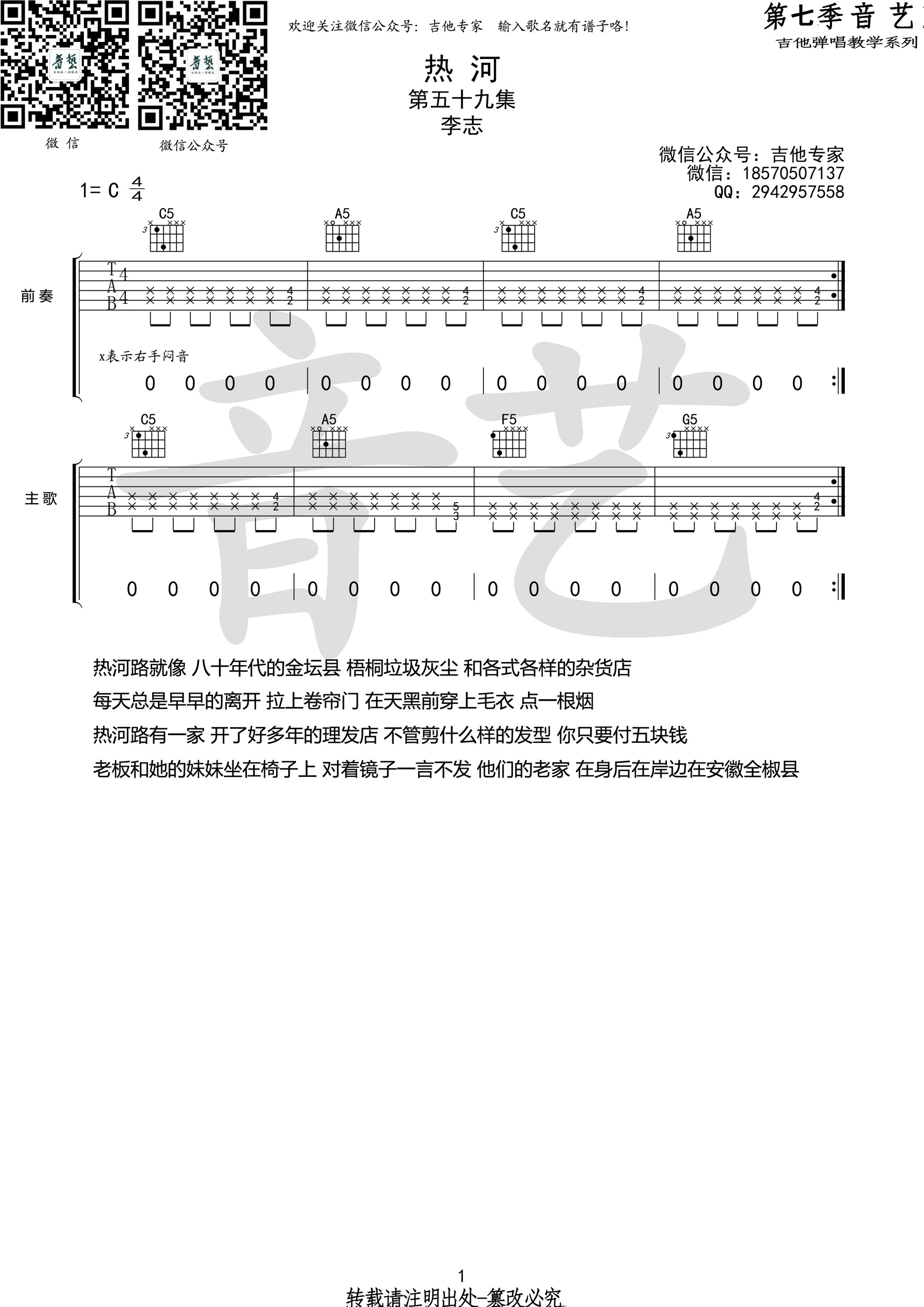 李志《热河》吉他谱(C调)-Guitar Music Score