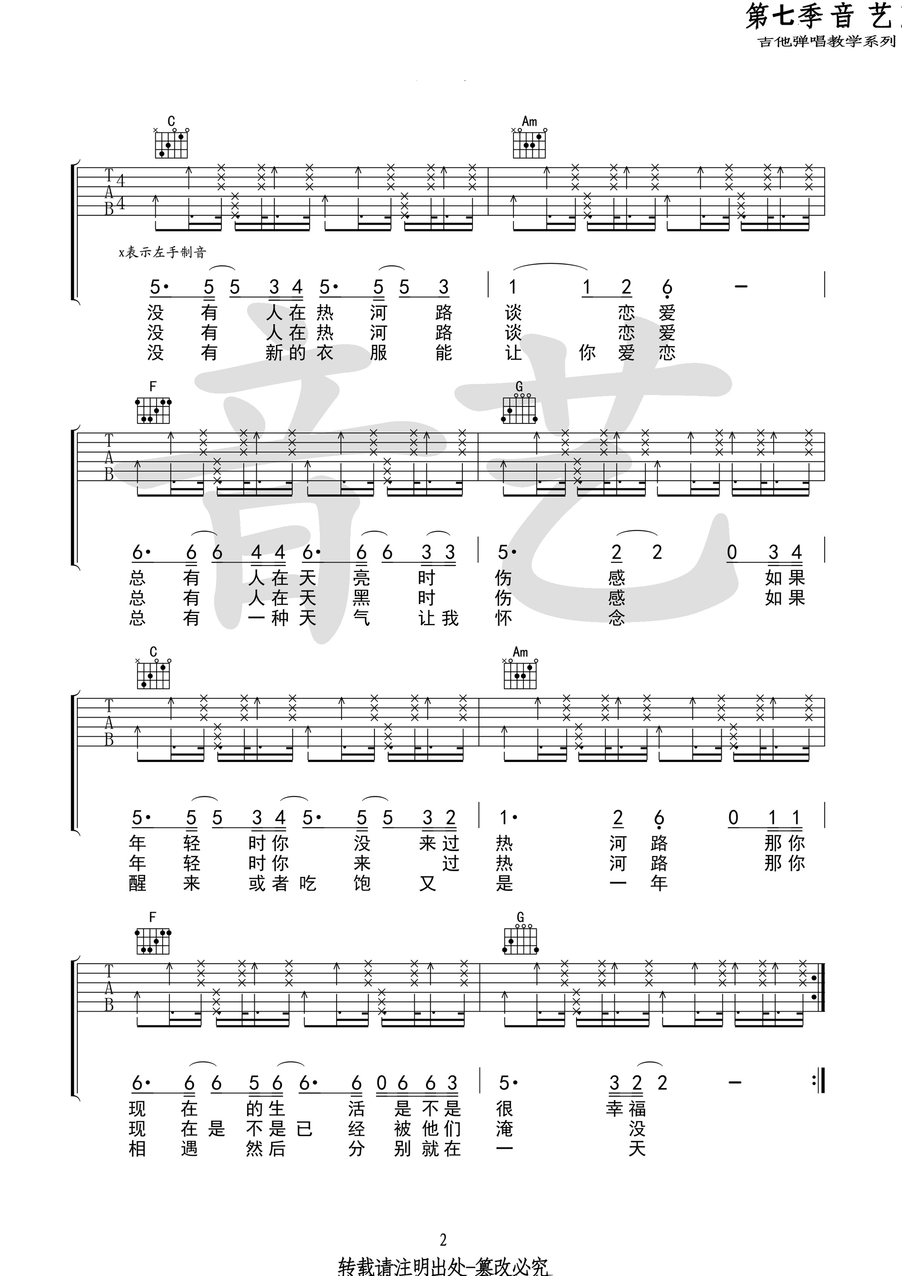 李志《热河》吉他谱(C调)-Guitar Music Score