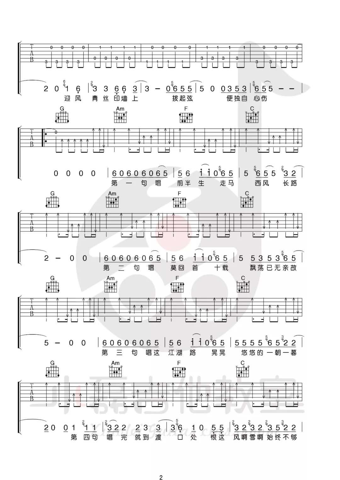 暗杠《走歌人》吉他谱(C调)-Guitar Music Score