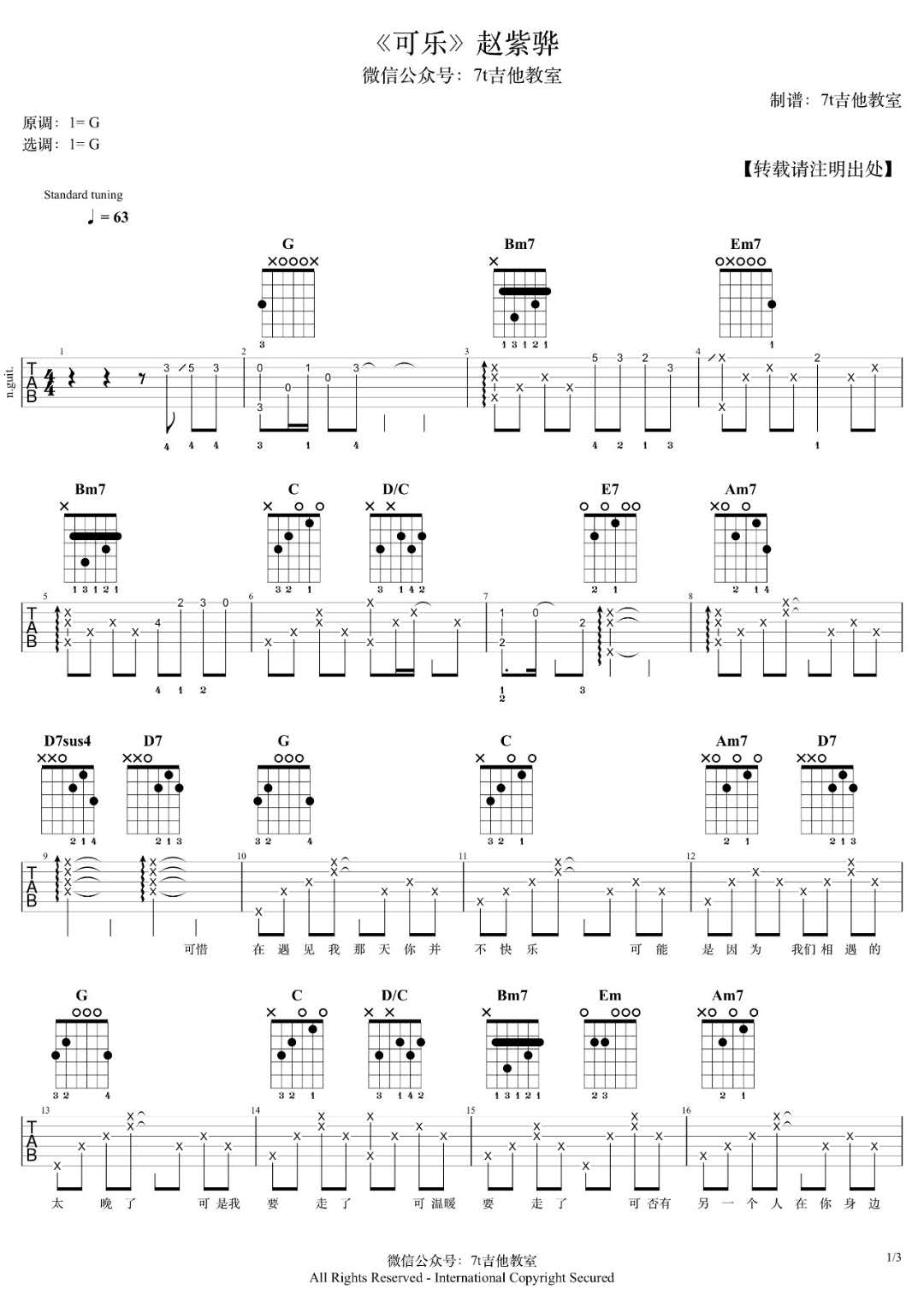 赵紫骅《可乐》吉他谱(G调)-Guitar Music Score