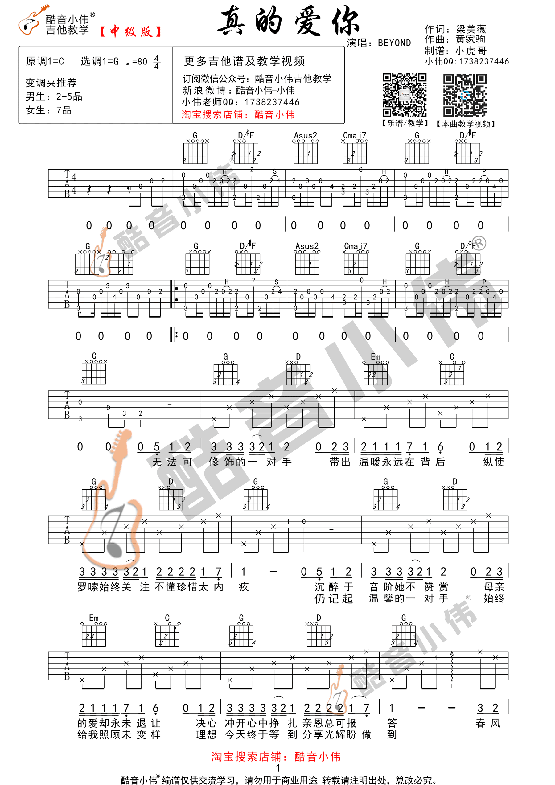 Beyond《真的爱你》吉他谱(G调)-Guitar Music Score