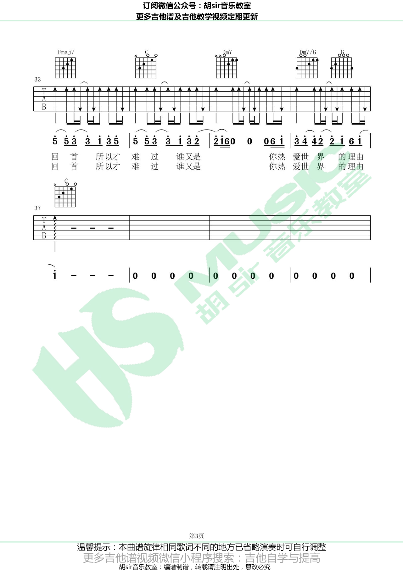 金玟岐《有关于你》吉他谱(C调)-Guitar Music Score