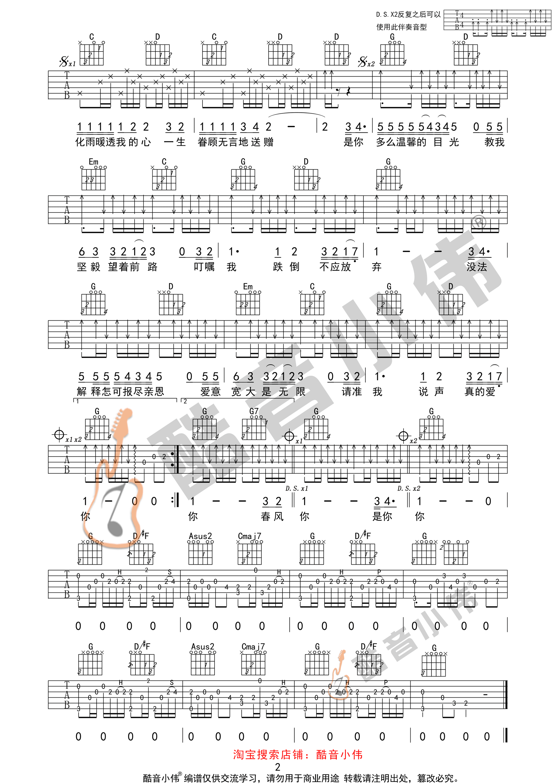 Beyond《真的爱你》吉他谱(G调)-Guitar Music Score