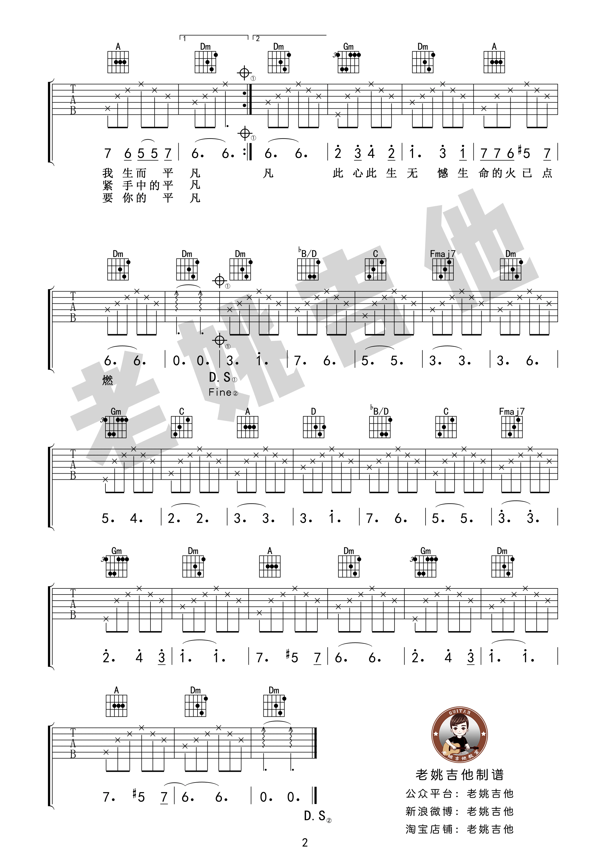 张杰,张碧晨《只要平凡》吉他谱(F调)-Guitar Music Score