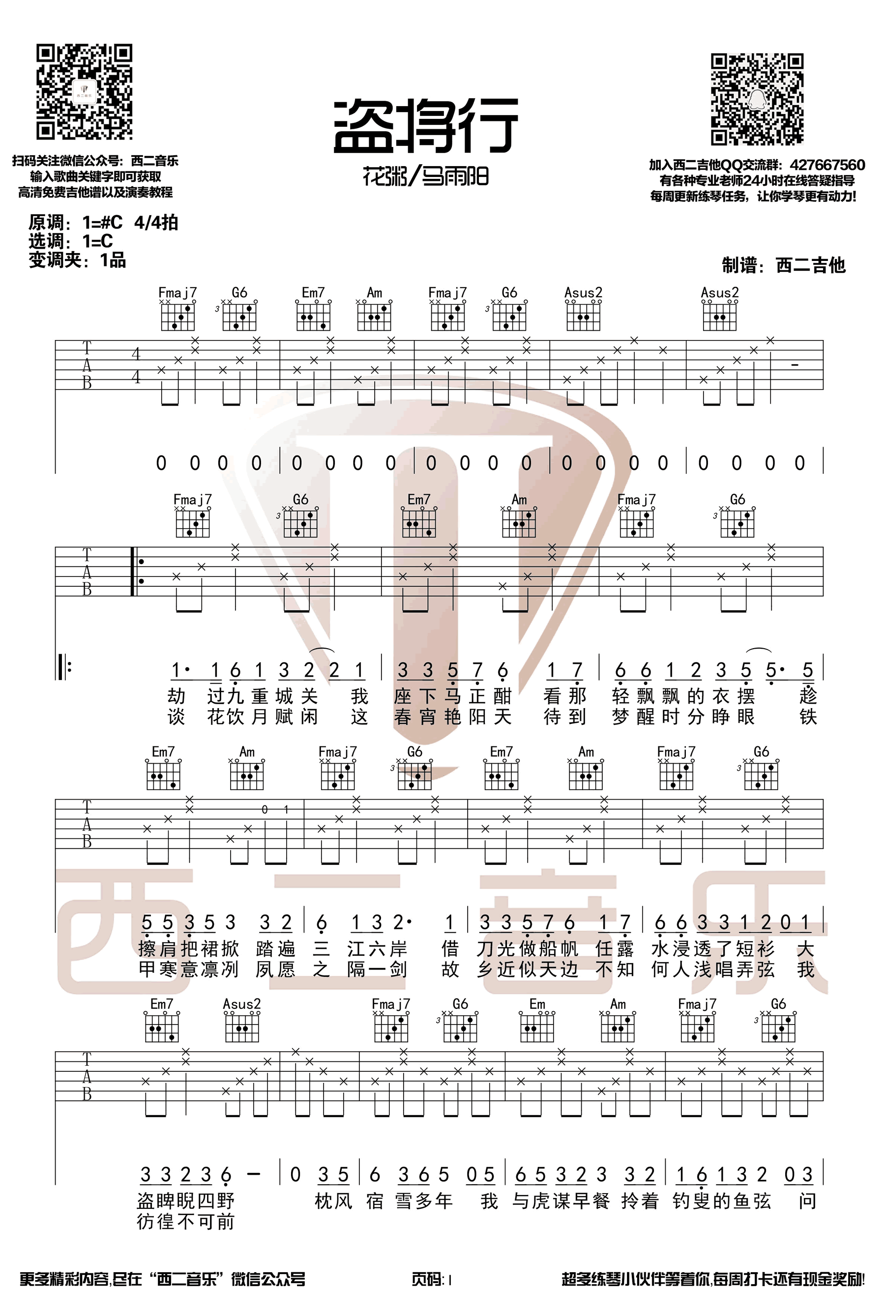 花粥,马雨阳《盗将行》吉他谱(C调)-Guitar Music Score