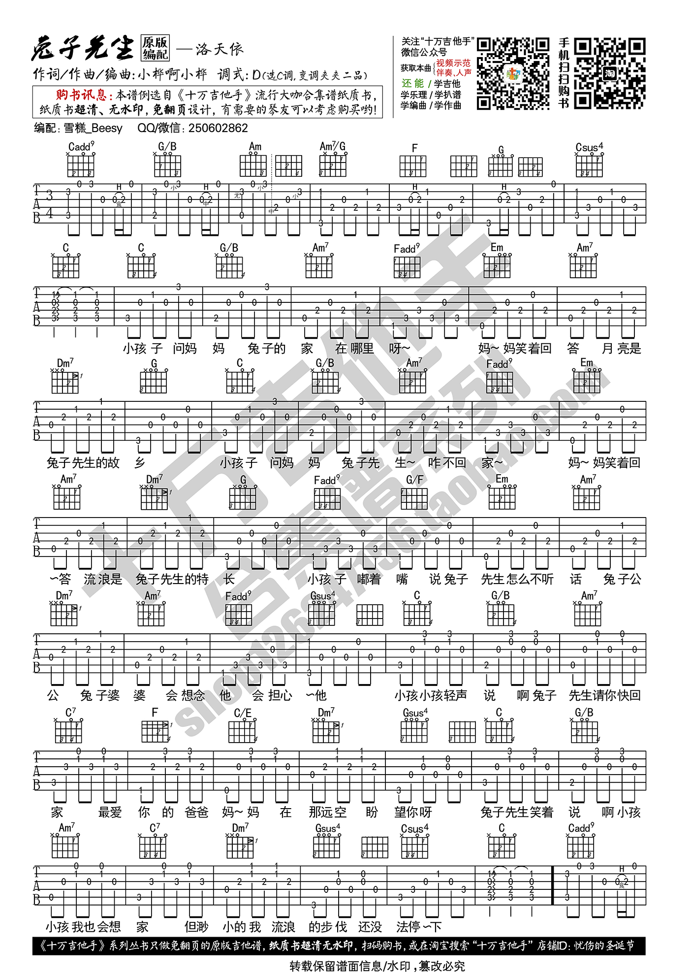 洛天依《兔子先生》吉他谱(C调)-Guitar Music Score