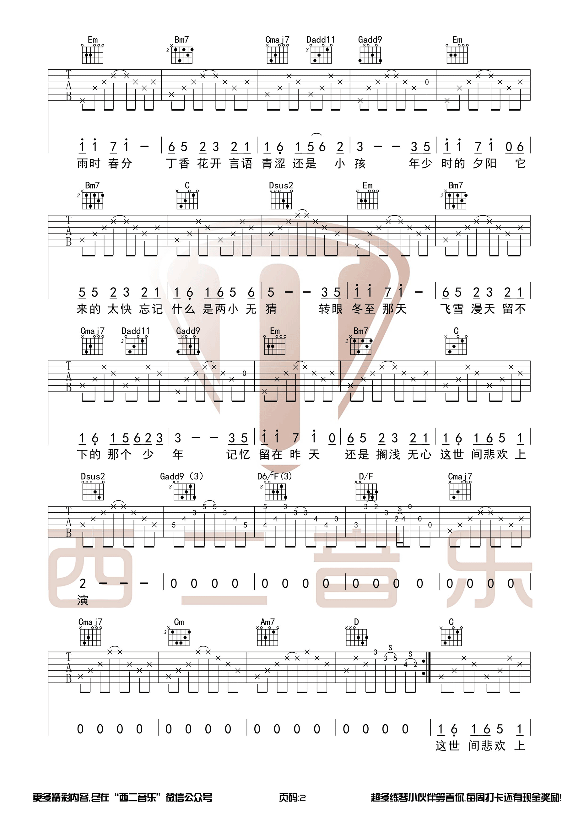 王宇良《闻窗一如初见》吉他谱(G调)-Guitar Music Score