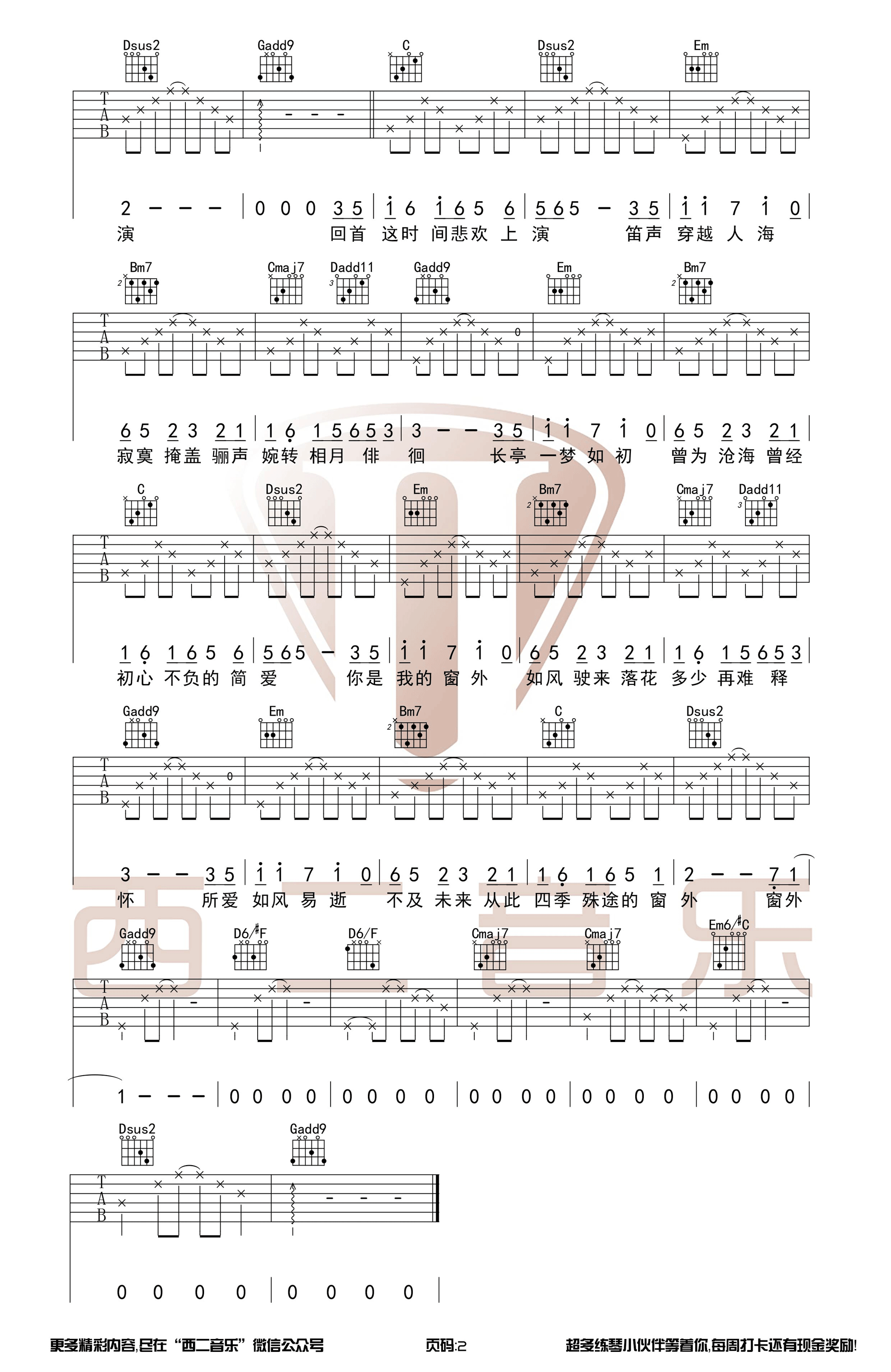 王宇良《闻窗一如初见》吉他谱(G调)-Guitar Music Score