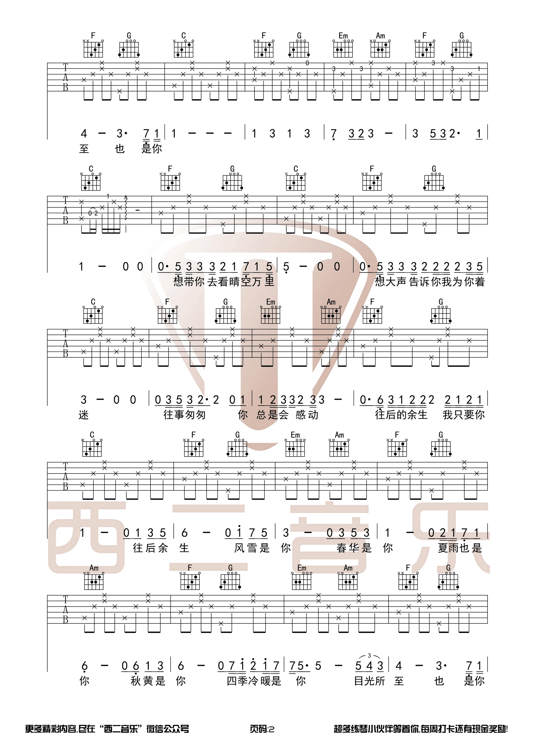 马良《往后余生》吉他谱(C调)-Guitar Music Score