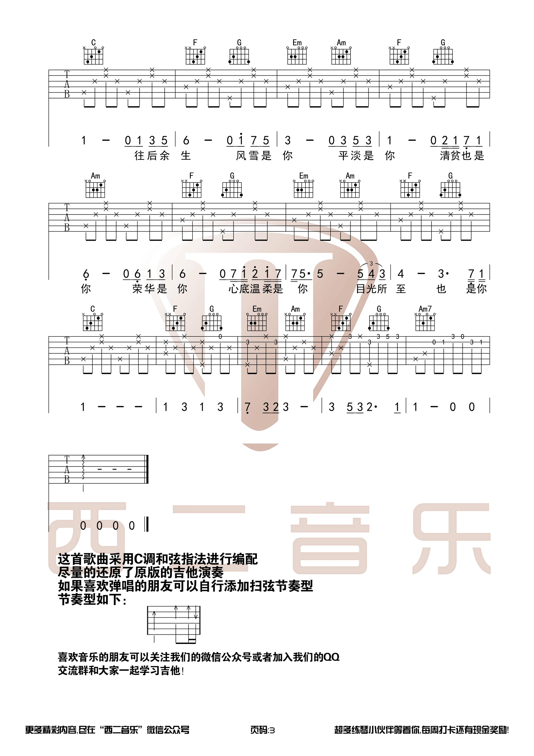 马良《往后余生》吉他谱(C调)-Guitar Music Score