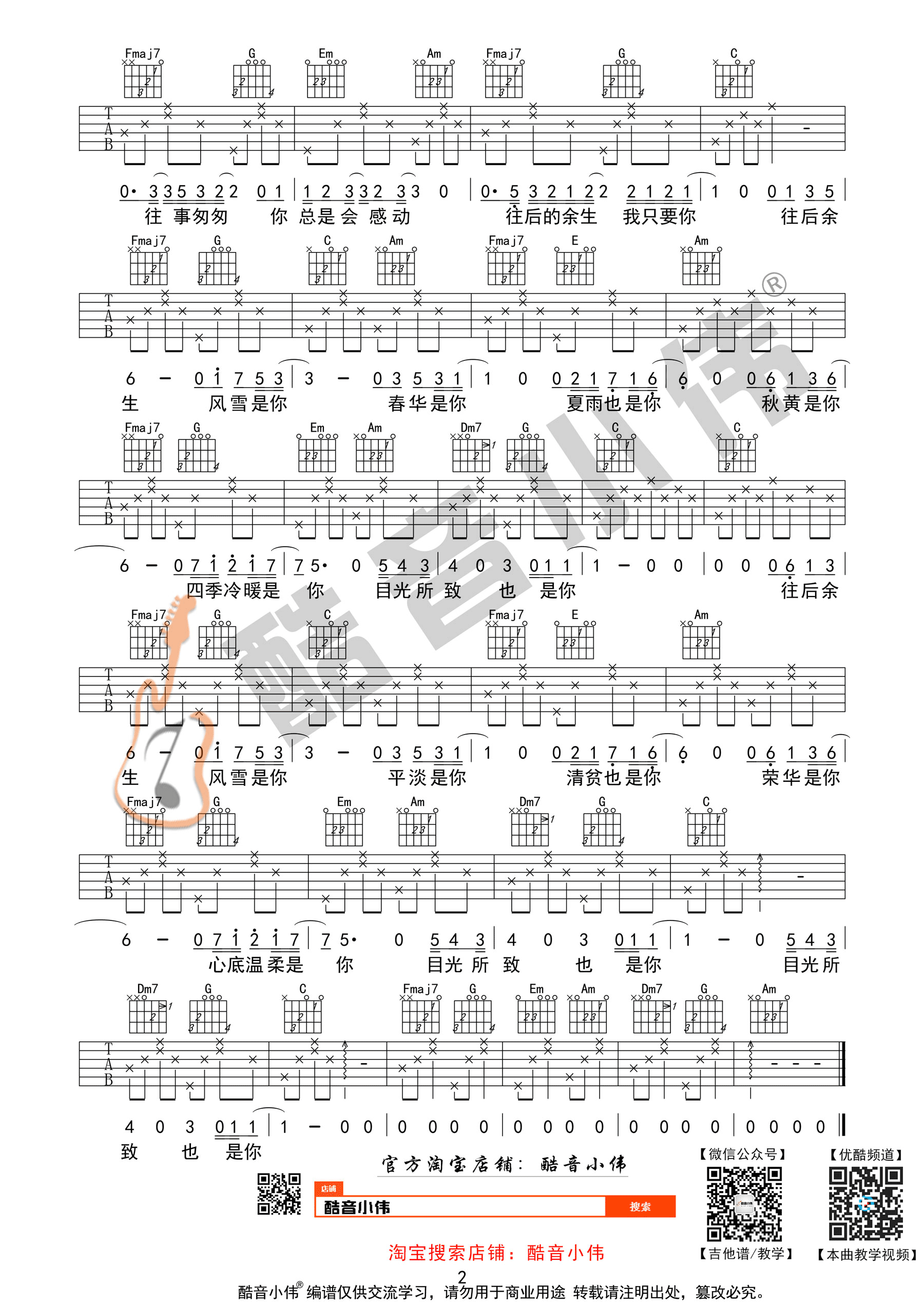 马良《往后余生 简单版 》吉他谱(C调)-Guitar Music Score