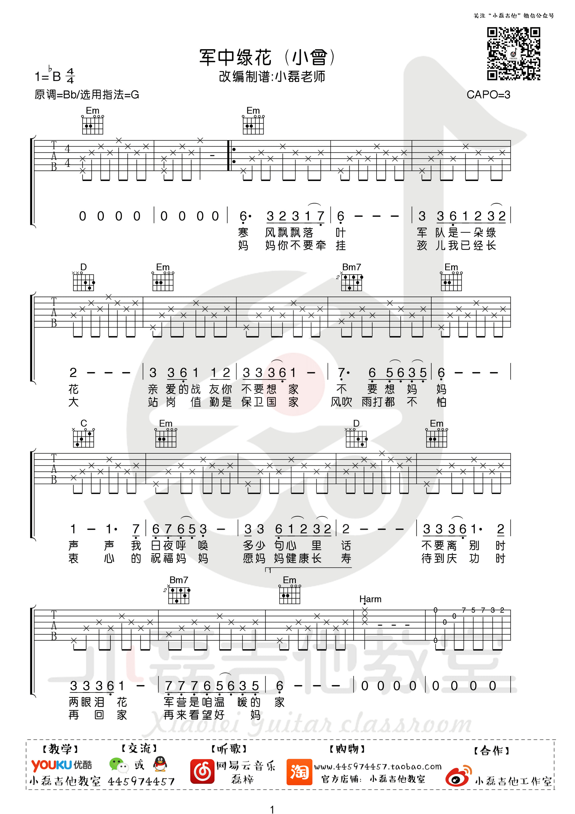 小曾《军中绿花》吉他谱(G调)-Guitar Music Score