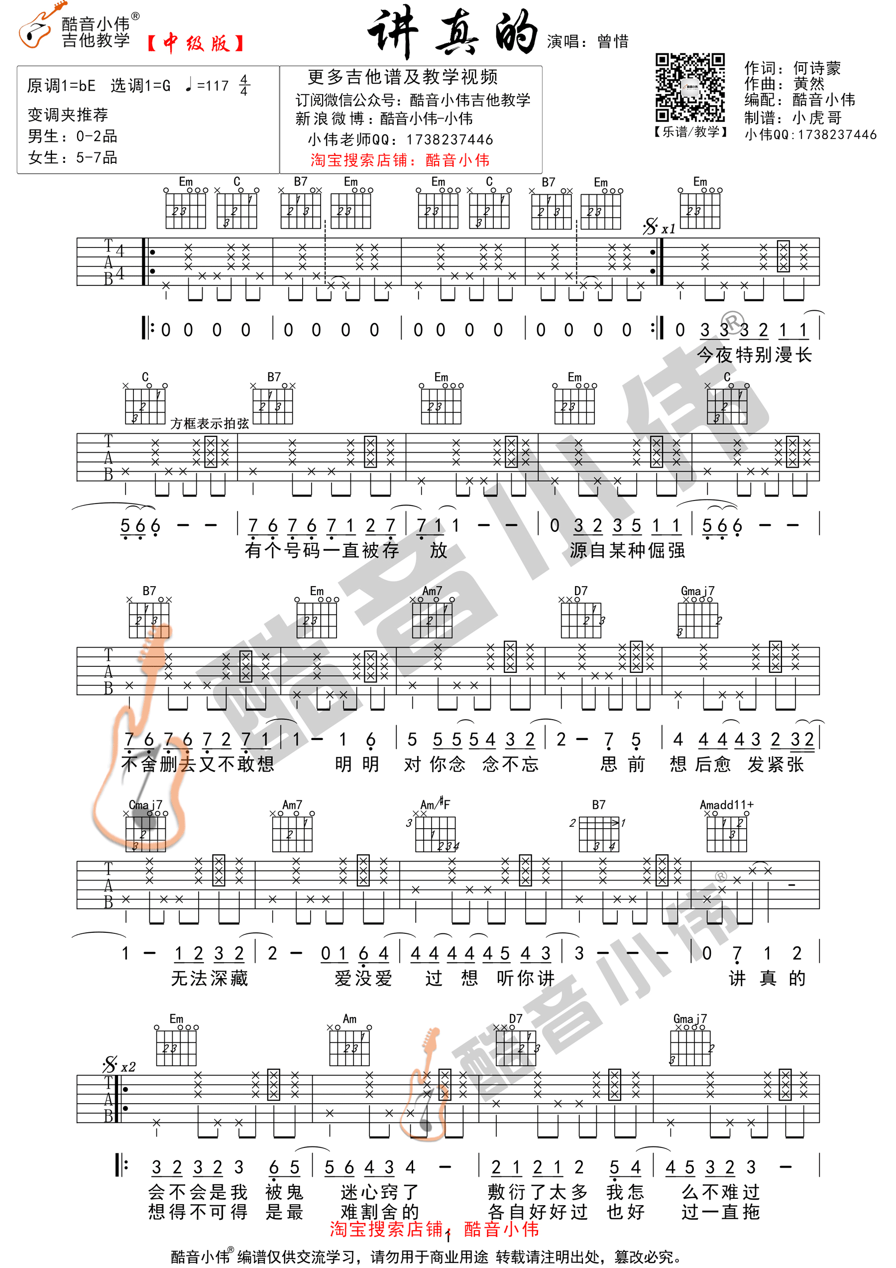 曾惜《讲真的》吉他谱(G调)-Guitar Music Score