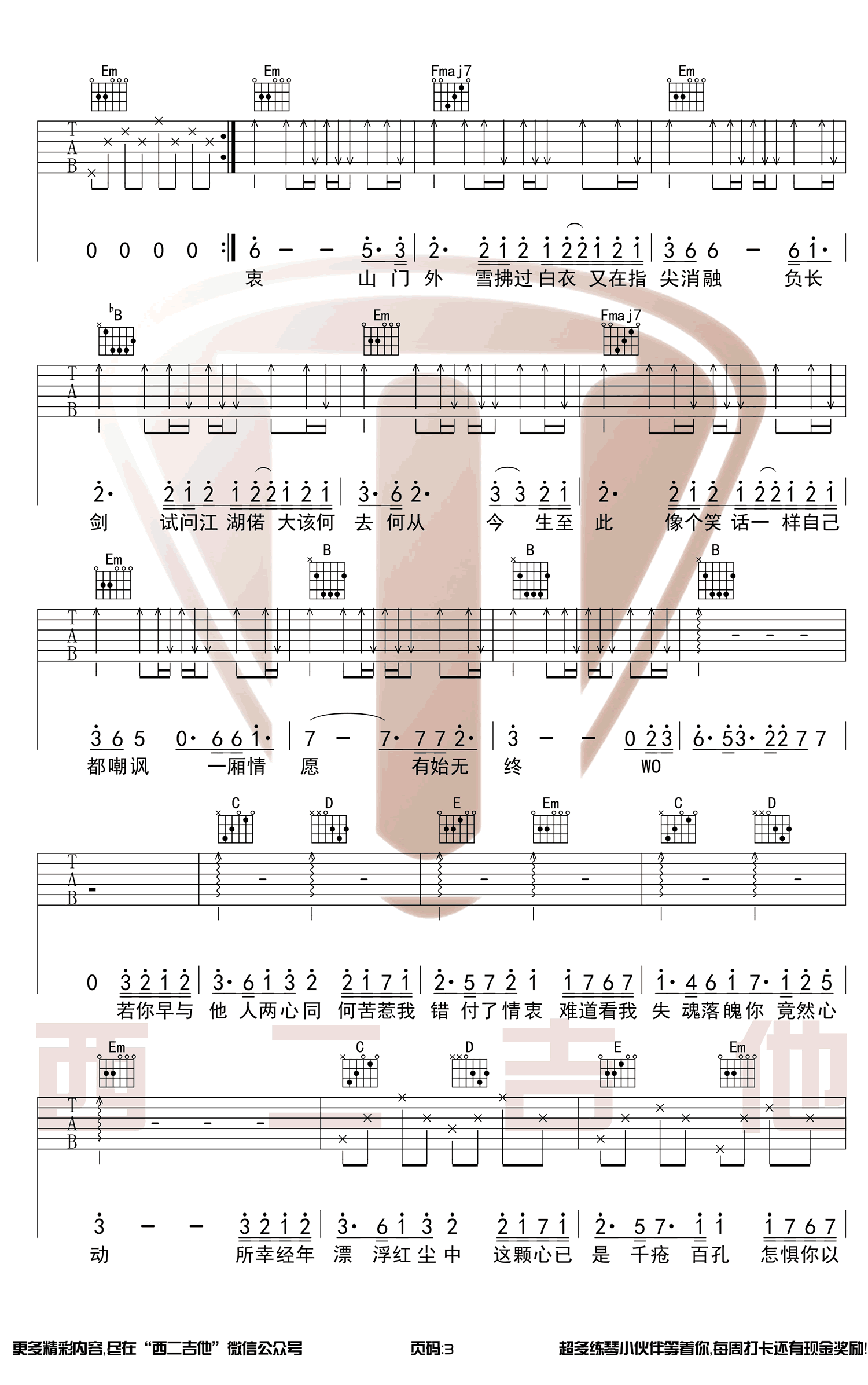 以冬,双笙《我的一个道姑朋友》吉他谱(G调)-Guitar Music Score