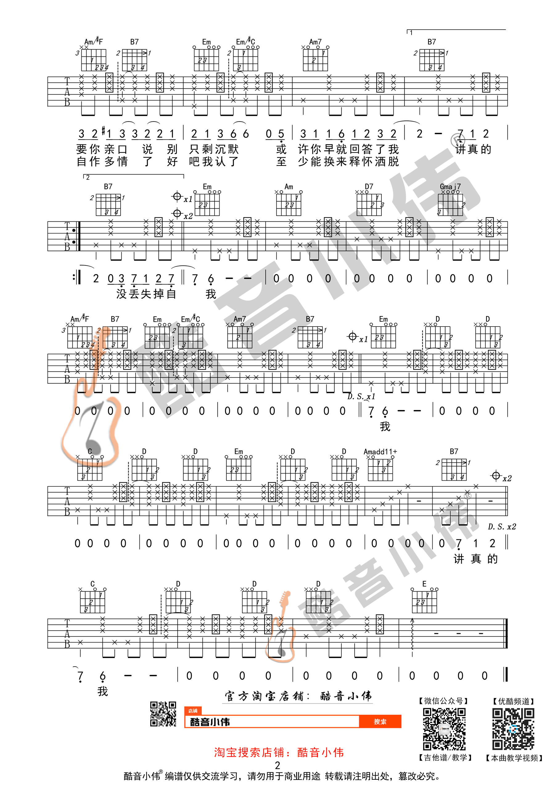曾惜《讲真的》吉他谱(G调)-Guitar Music Score