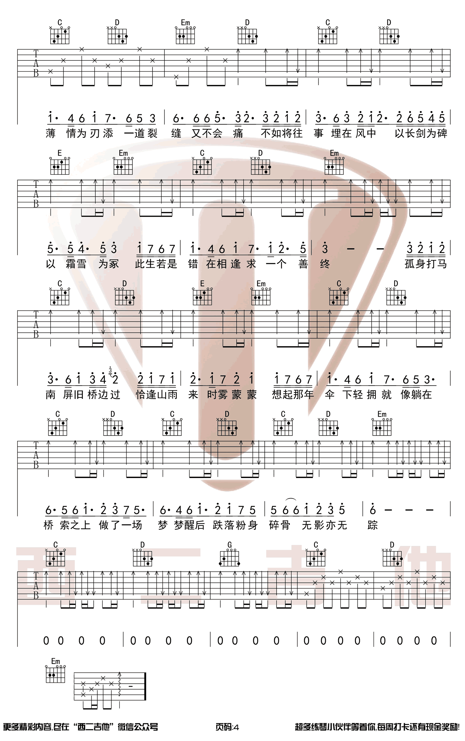 以冬,双笙《我的一个道姑朋友》吉他谱(G调)-Guitar Music Score