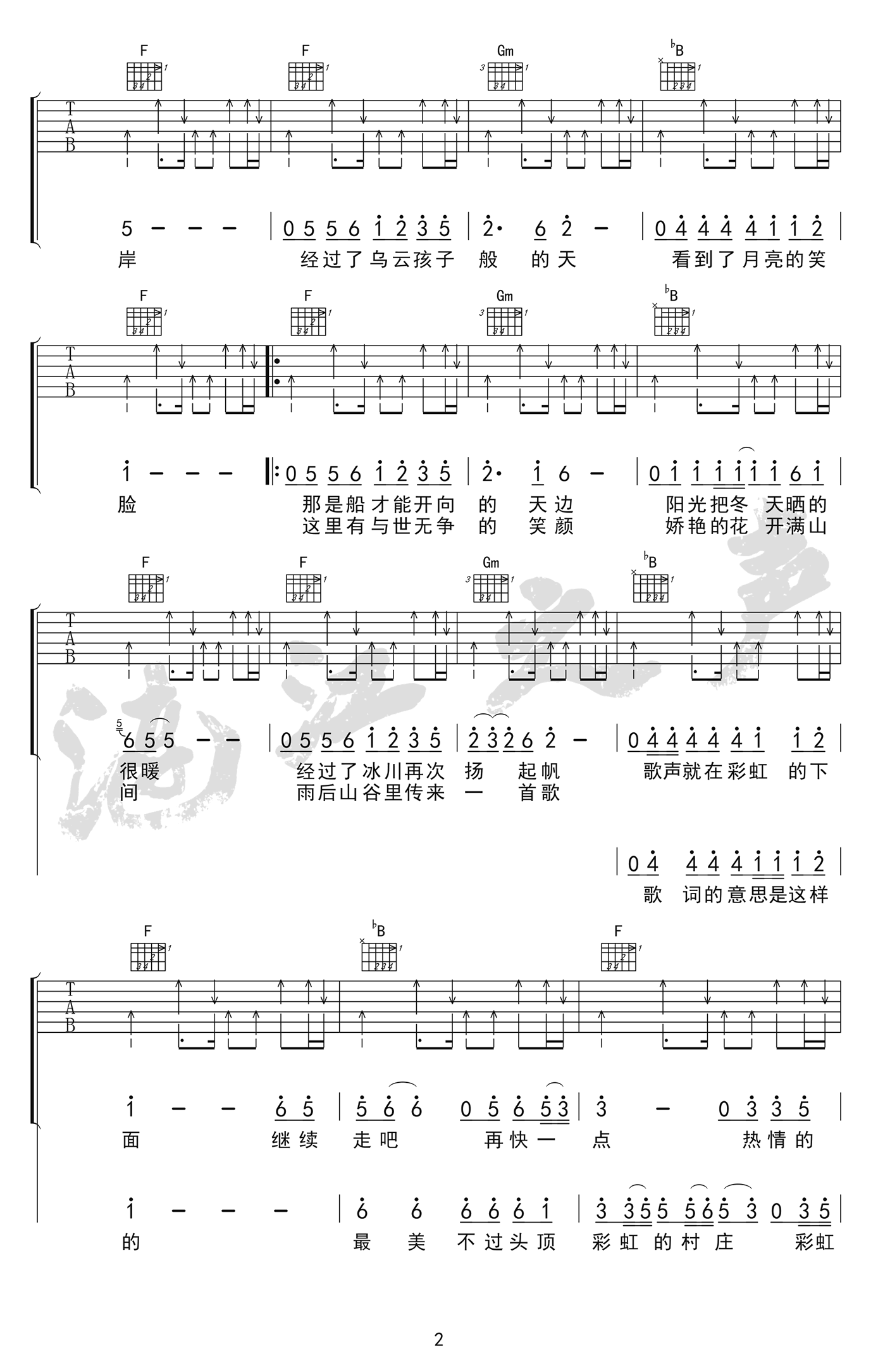 赵雷《彩虹下面》吉他谱(升F调)-Guitar Music Score