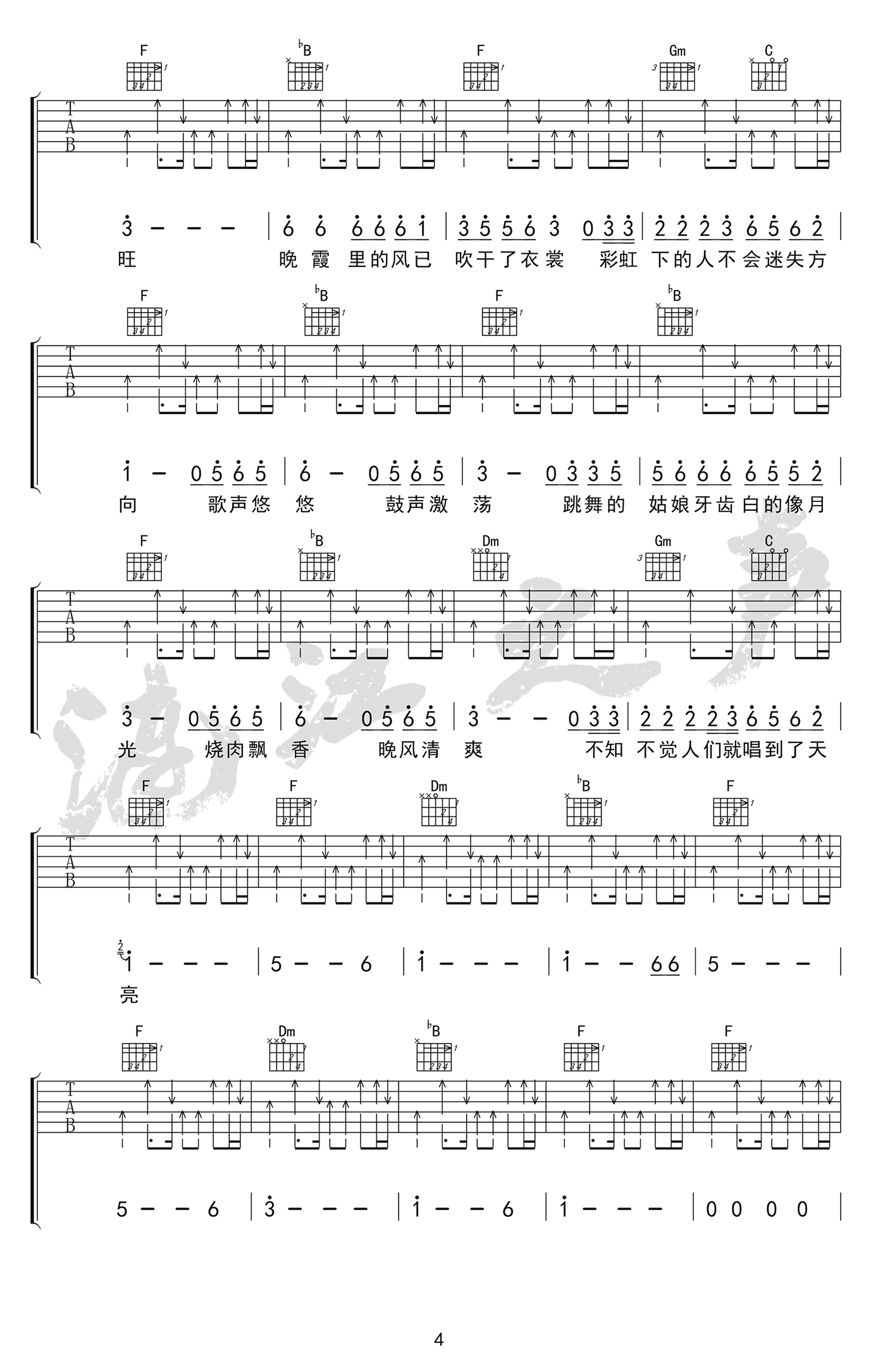 赵雷《彩虹下面》吉他谱(升F调)-Guitar Music Score