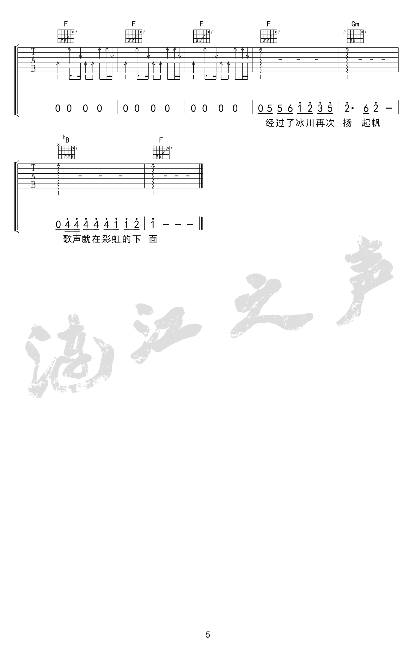 赵雷《彩虹下面》吉他谱(升F调)-Guitar Music Score