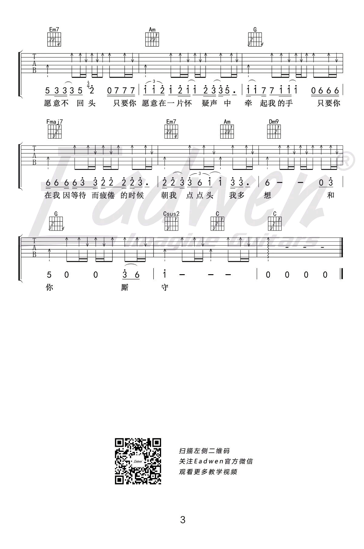 曾轶可《私奔》吉他谱(C调)-Guitar Music Score