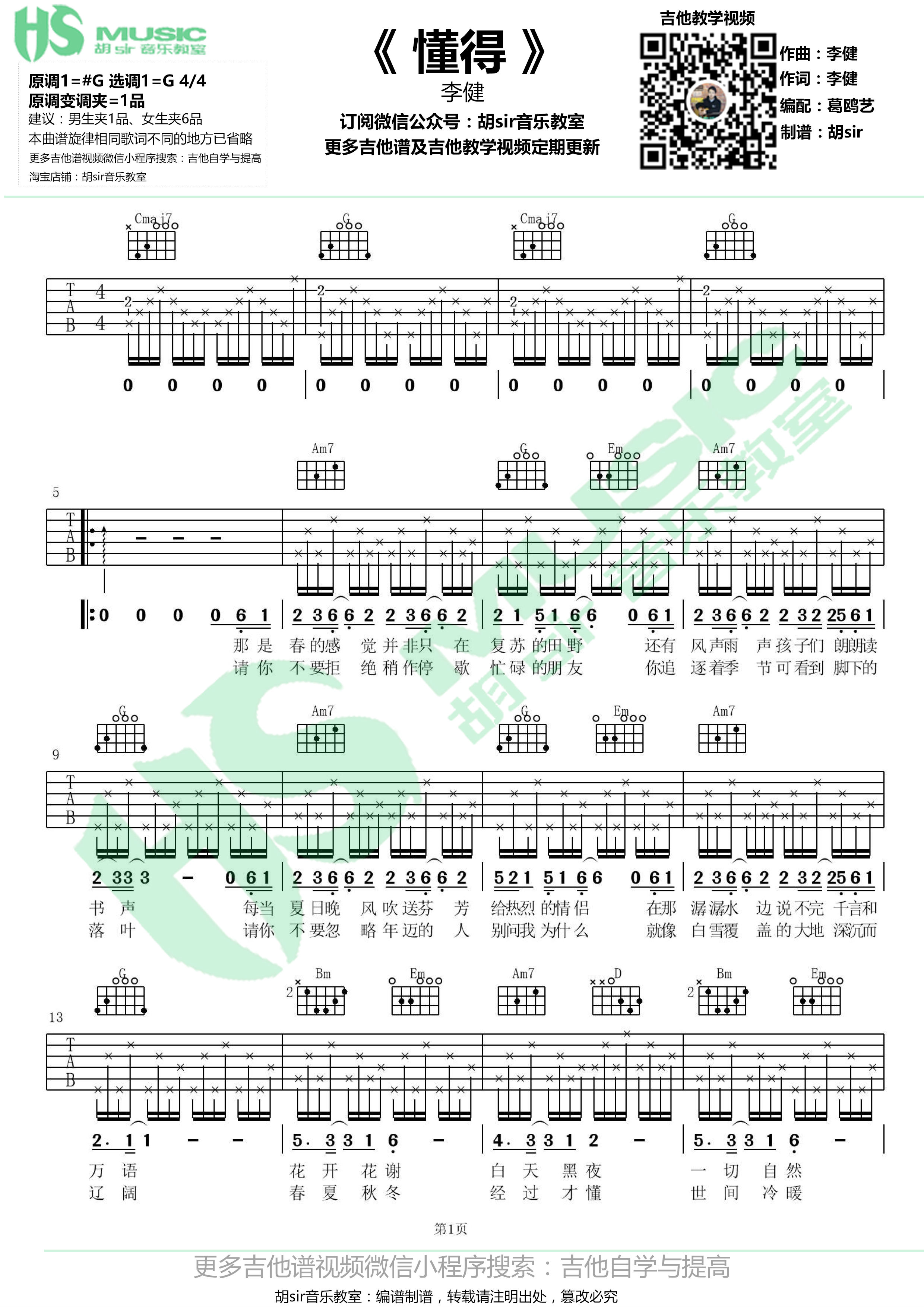 李健《懂得》吉他谱(G调)-Guitar Music Score