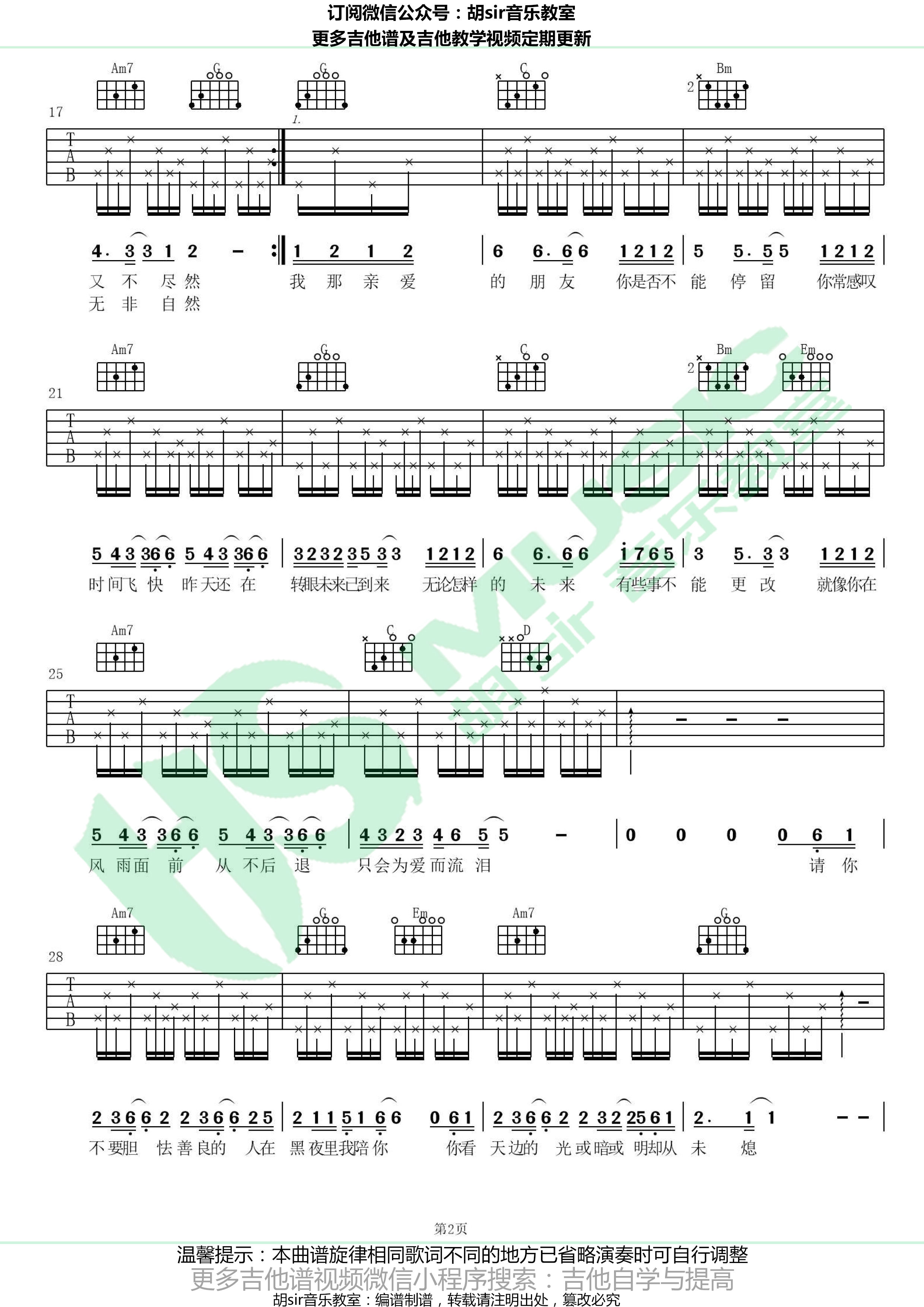 李健《懂得》吉他谱(G调)-Guitar Music Score