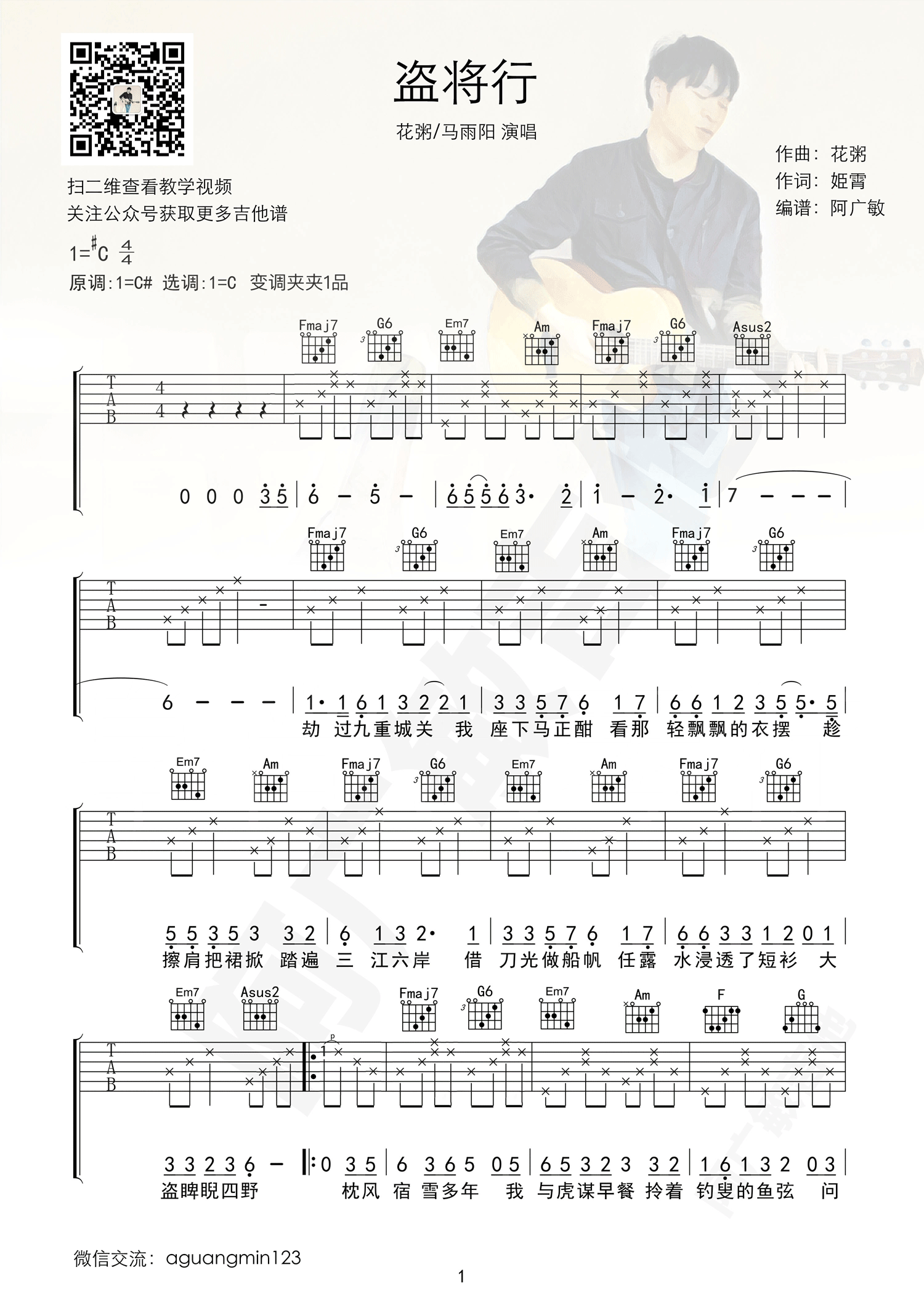 花粥,马雨阳《盗将行》吉他谱(C调)-Guitar Music Score