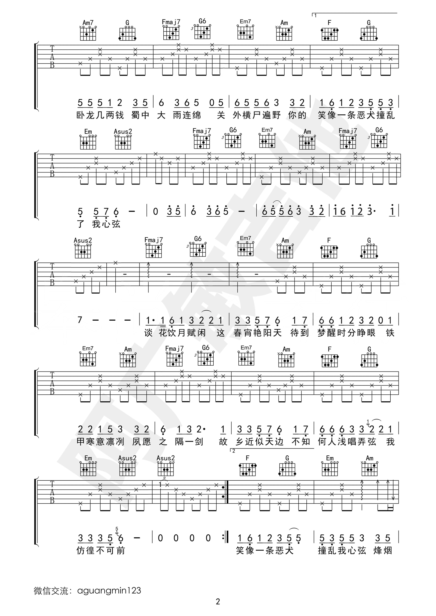 花粥,马雨阳《盗将行》吉他谱(C调)-Guitar Music Score