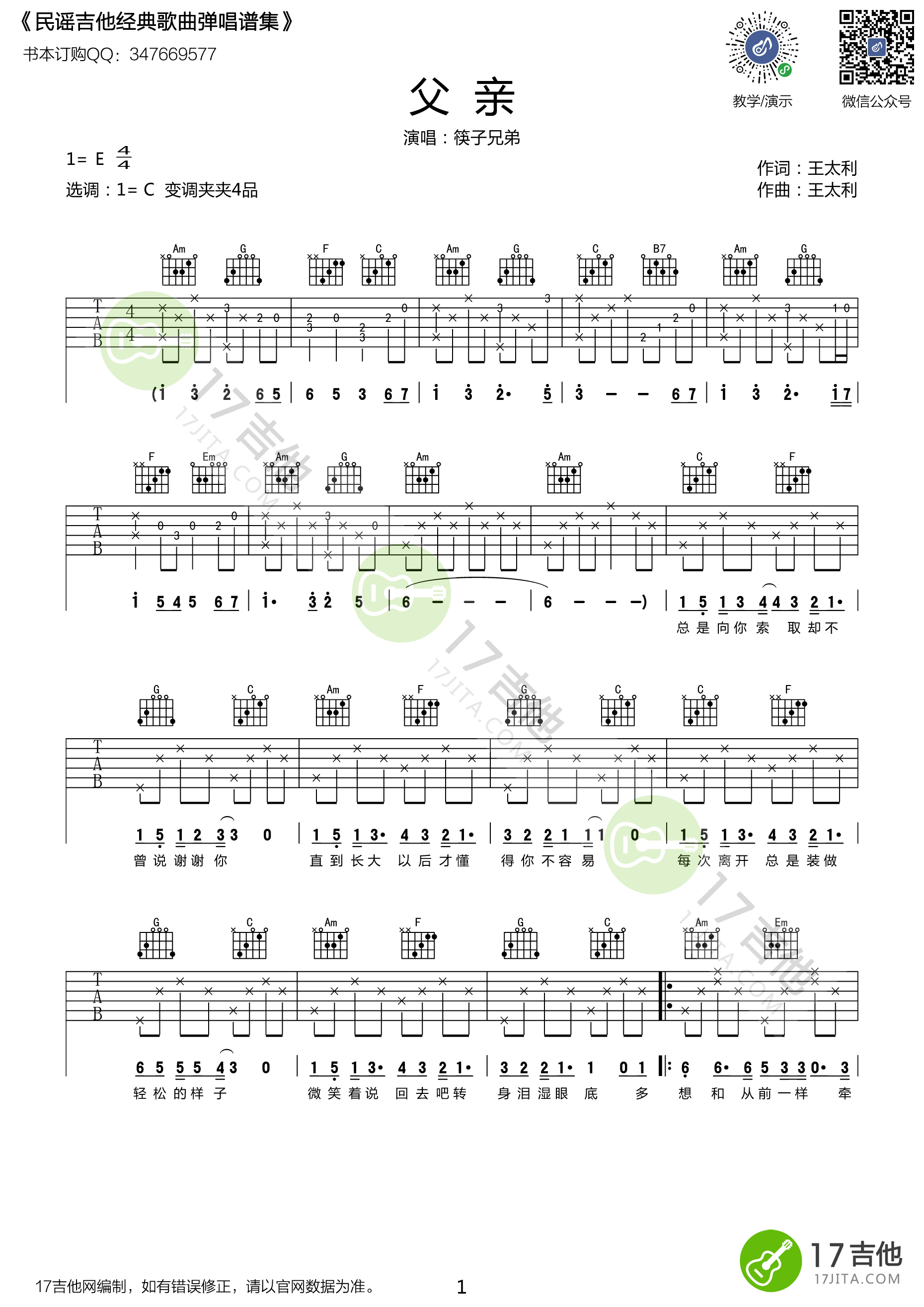 筷子兄弟《父亲》吉他谱(C调)-Guitar Music Score