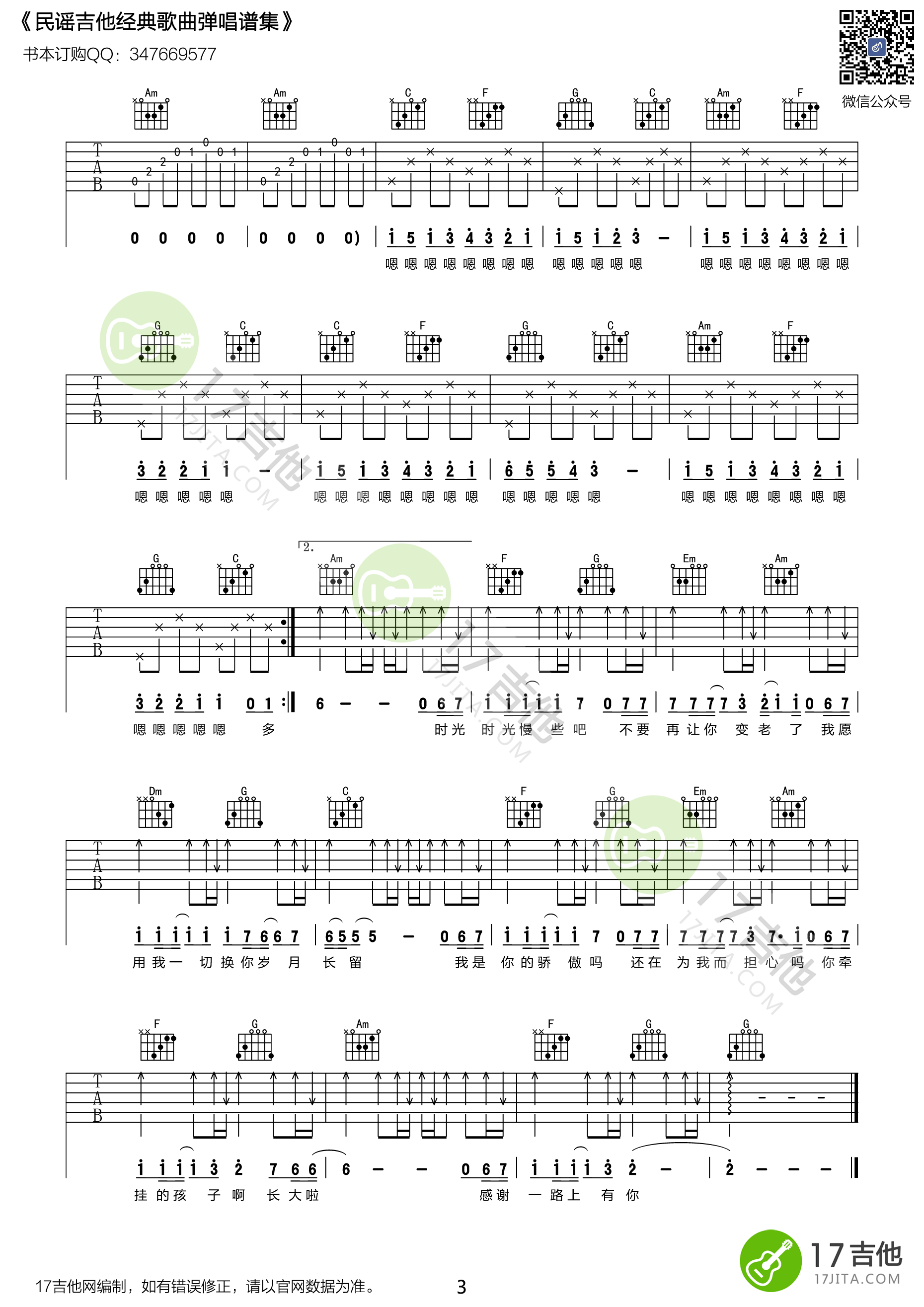 筷子兄弟《父亲》吉他谱(C调)-Guitar Music Score