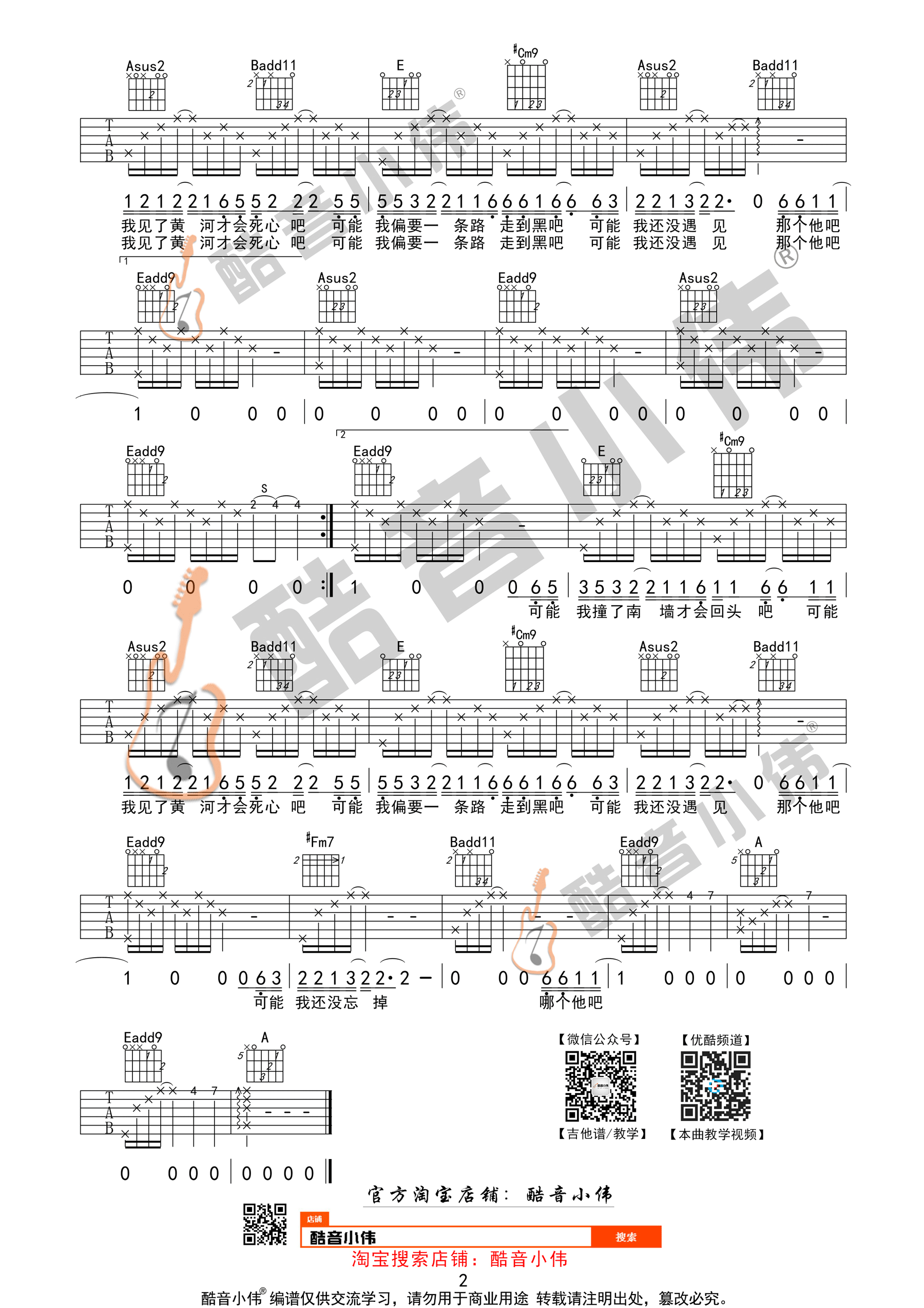 木小雅《可能否》吉他谱(E调)-Guitar Music Score