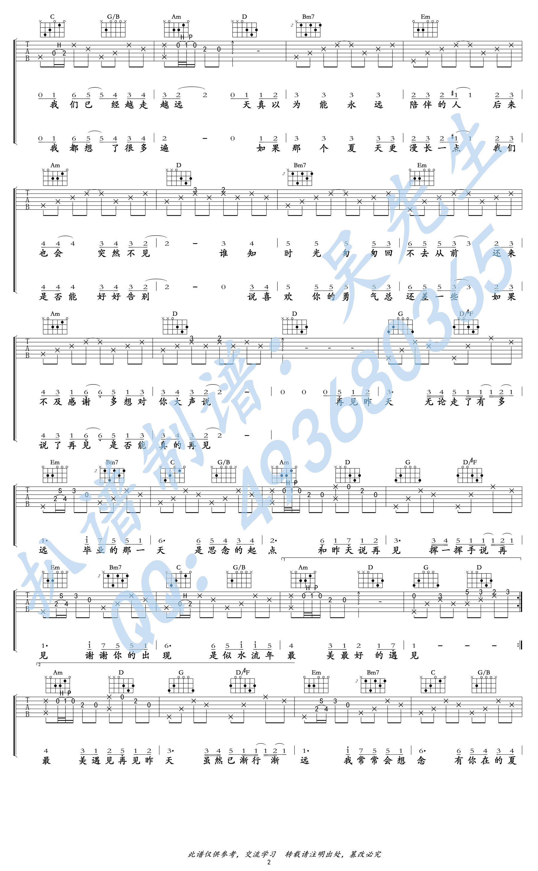 牛奶咖啡《再见昨天》吉他谱(G调)-Guitar Music Score
