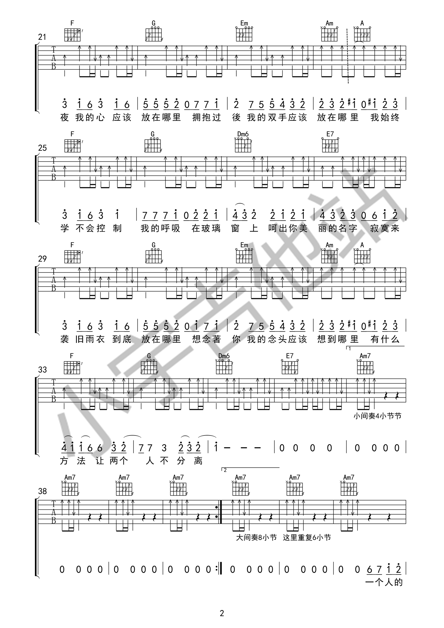 王北车《突然想起你》吉他谱(C调)-Guitar Music Score