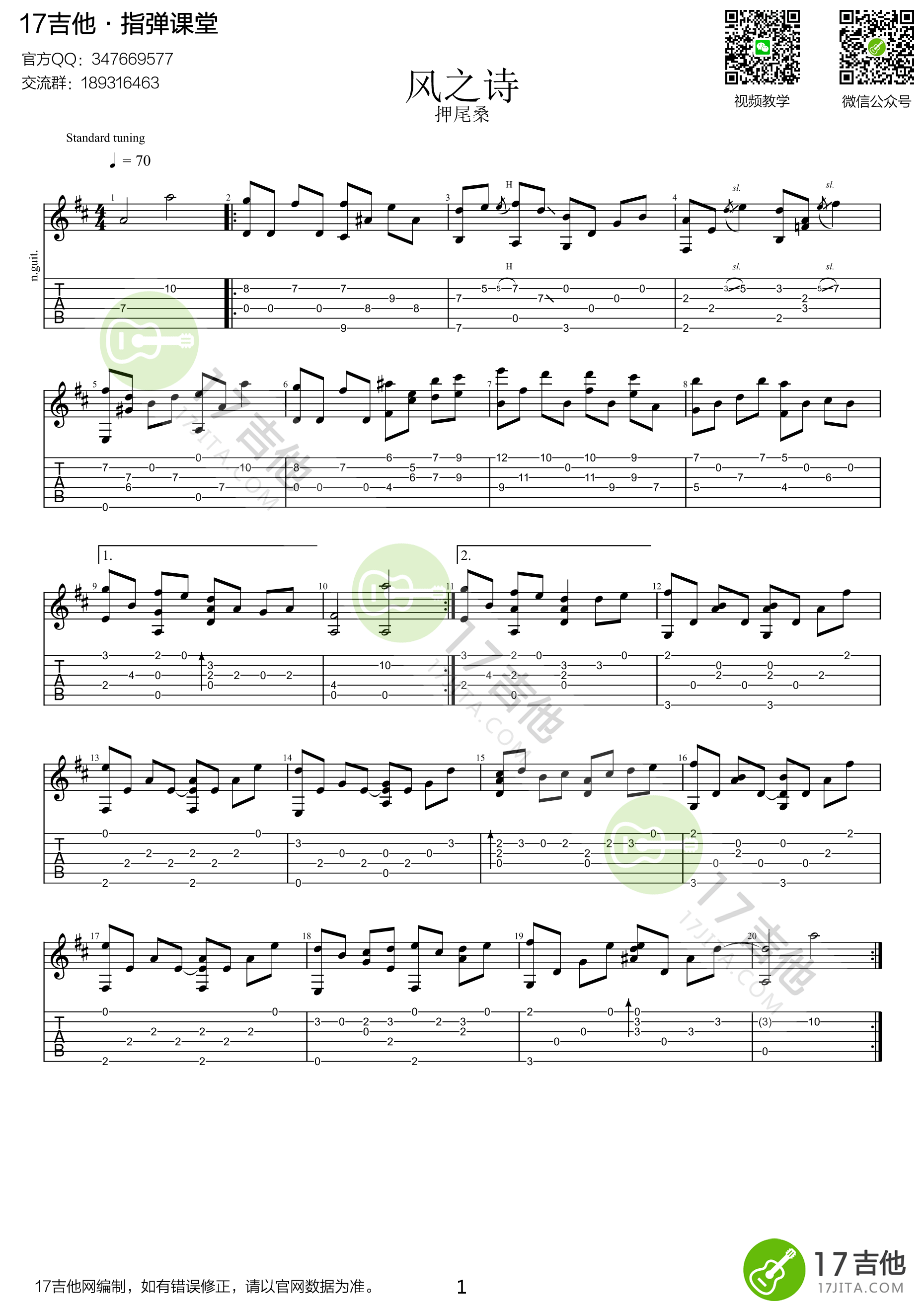 押尾桑《风之诗》吉他谱(D调)-Guitar Music Score