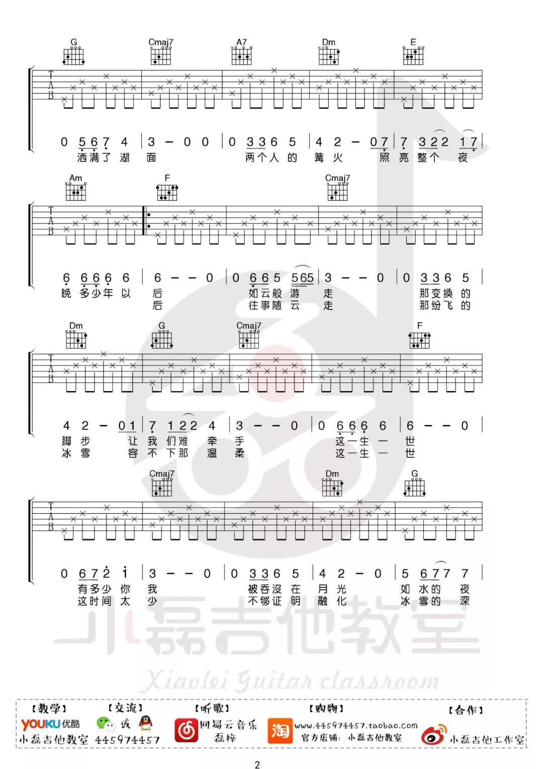 李健《贝加尔湖畔》吉他谱(C调)-Guitar Music Score