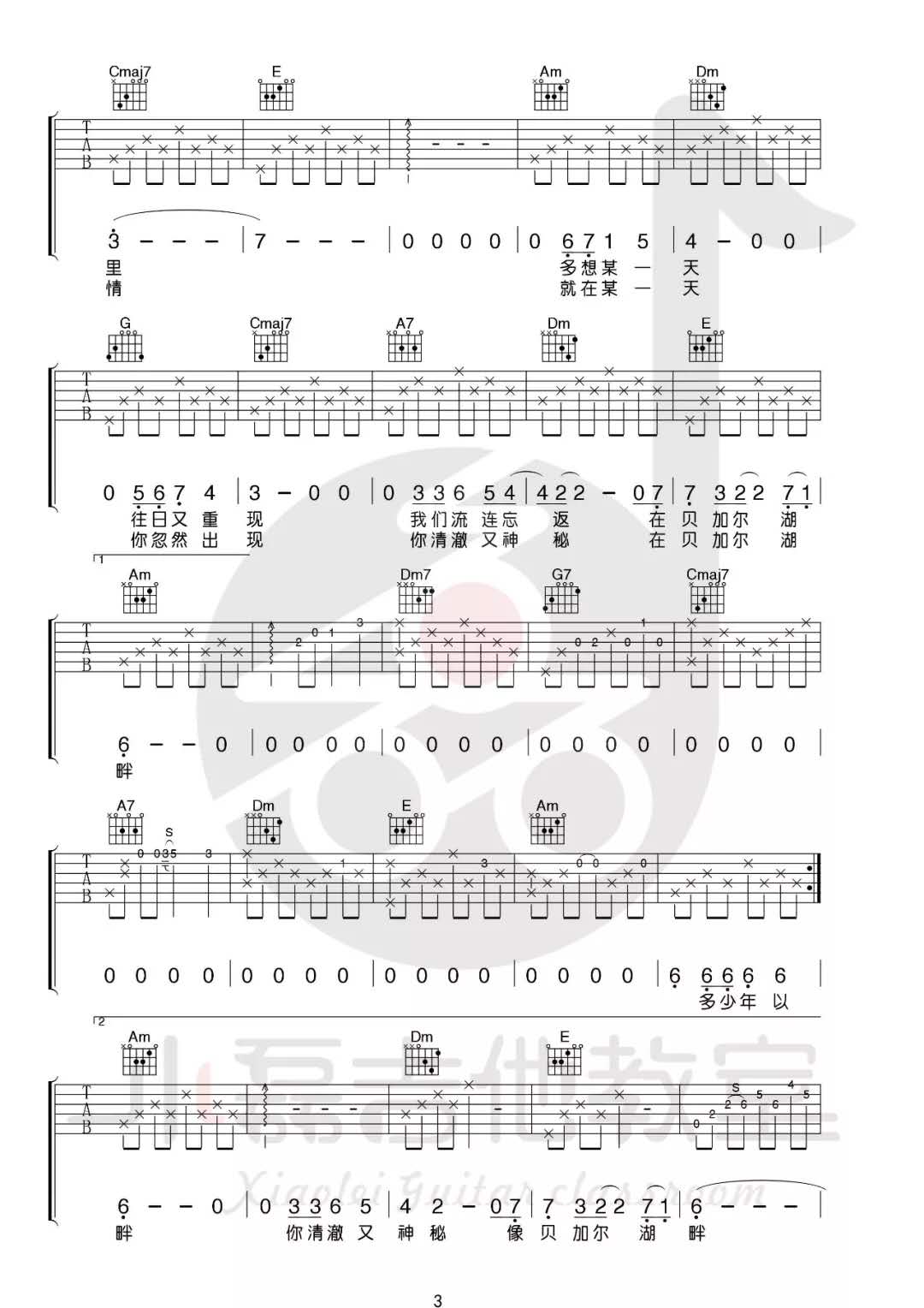 李健《贝加尔湖畔》吉他谱(C调)-Guitar Music Score